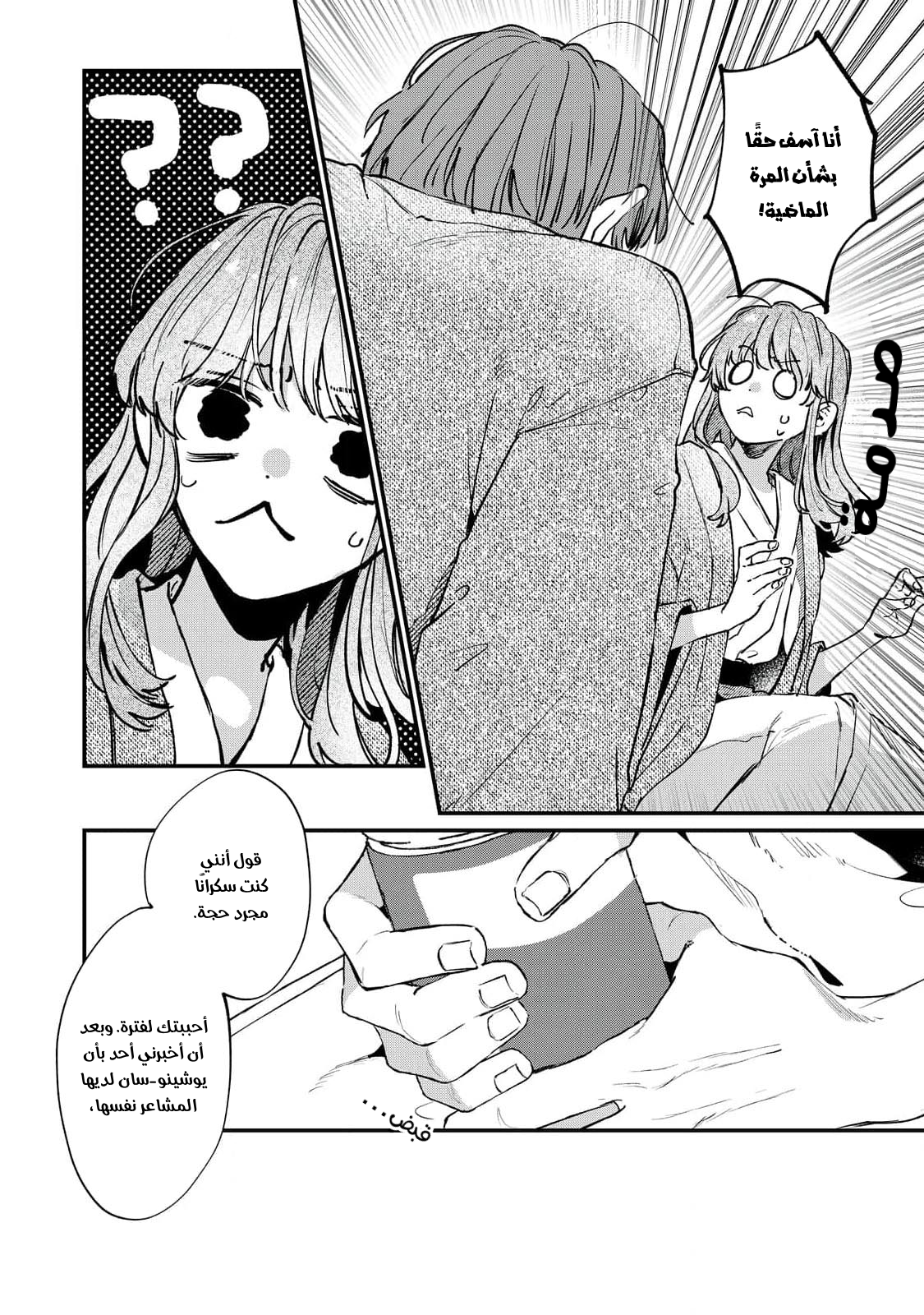 Himokuzu Hana-kun wa Shinitagari Vol. 2 Ch. 8 第28页