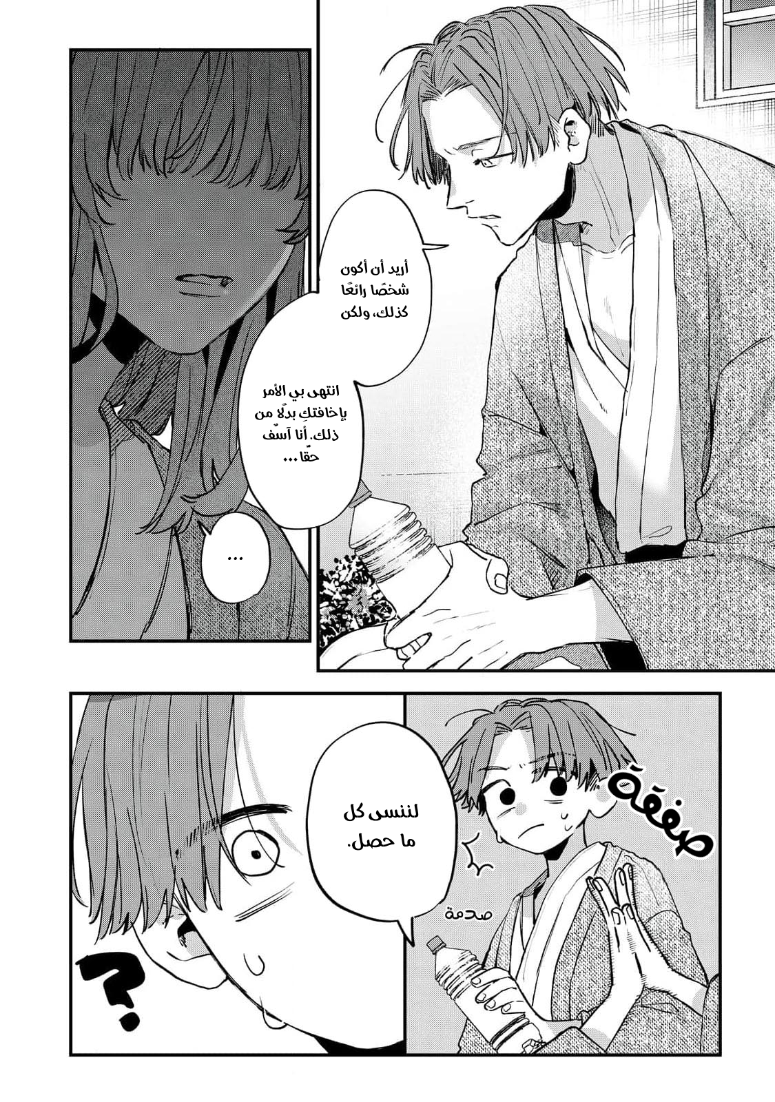 Himokuzu Hana-kun wa Shinitagari Vol. 2 Ch. 8 第30页