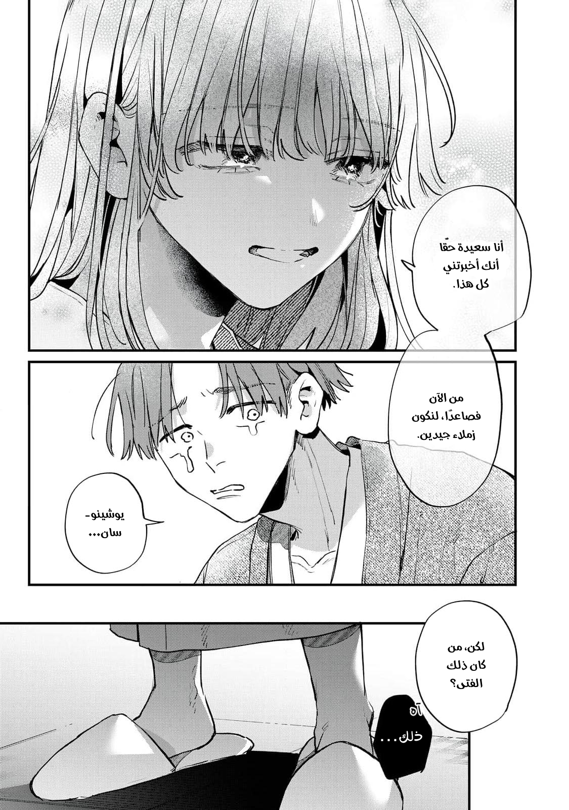 Himokuzu Hana-kun wa Shinitagari Vol. 2 Ch. 8 第31页