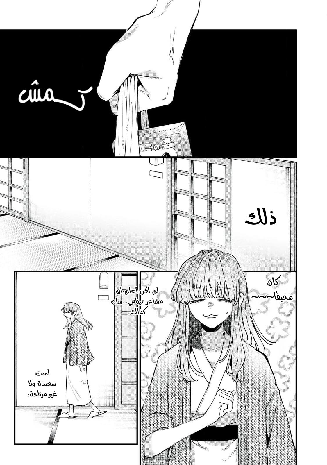 Himokuzu Hana-kun wa Shinitagari Vol. 2 Ch. 8 第33页