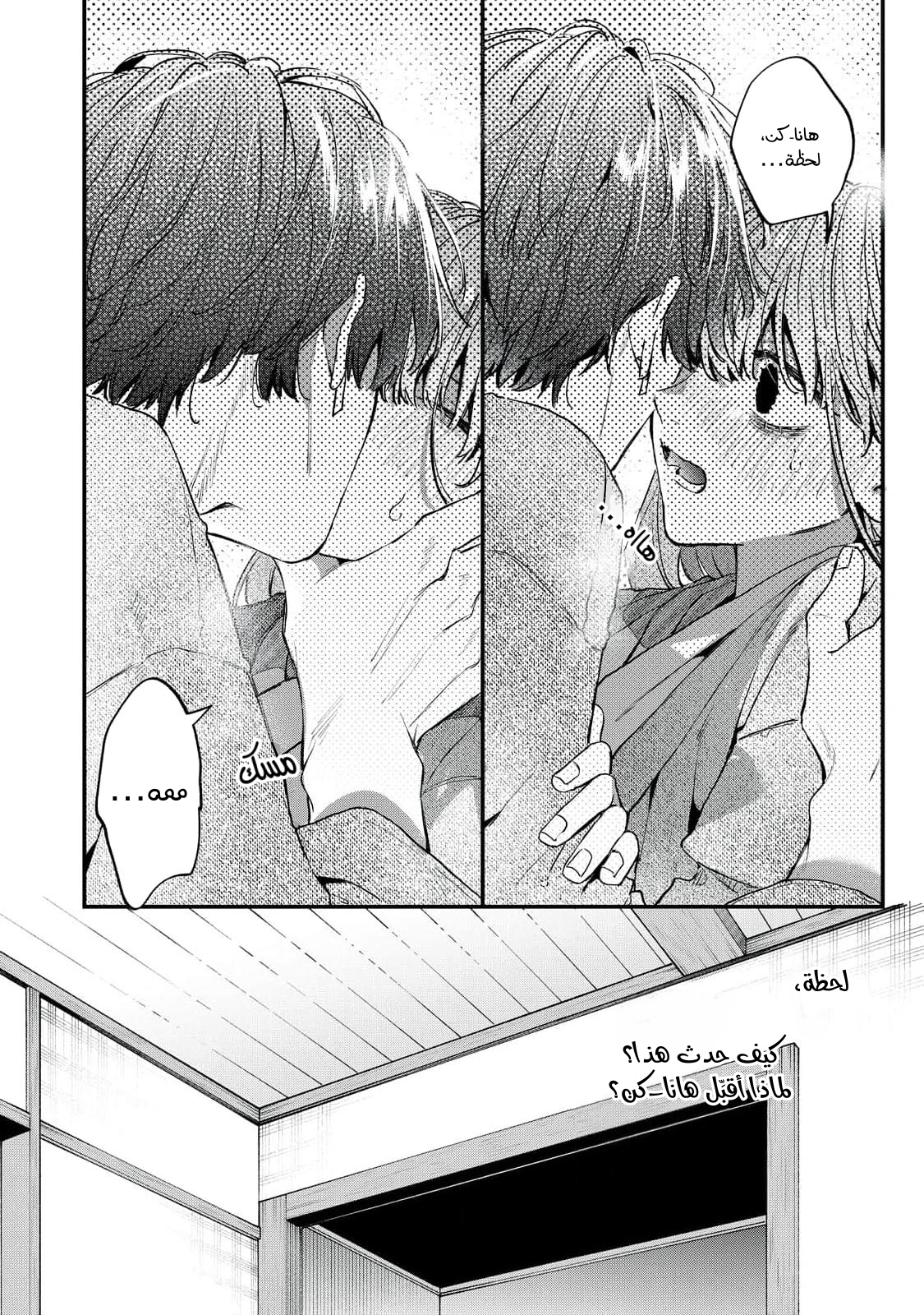 Himokuzu Hana-kun wa Shinitagari Vol. 2 Ch. 8 第40页