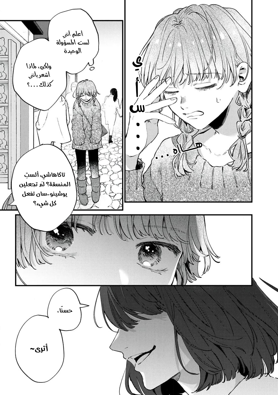 Himokuzu Hana-kun wa Shinitagari Vol. 2 Ch. 8 第5页