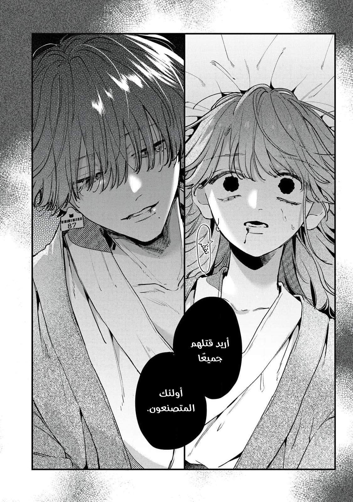Himokuzu Hana-kun wa Shinitagari Vol. 2 Ch. 8 第42页