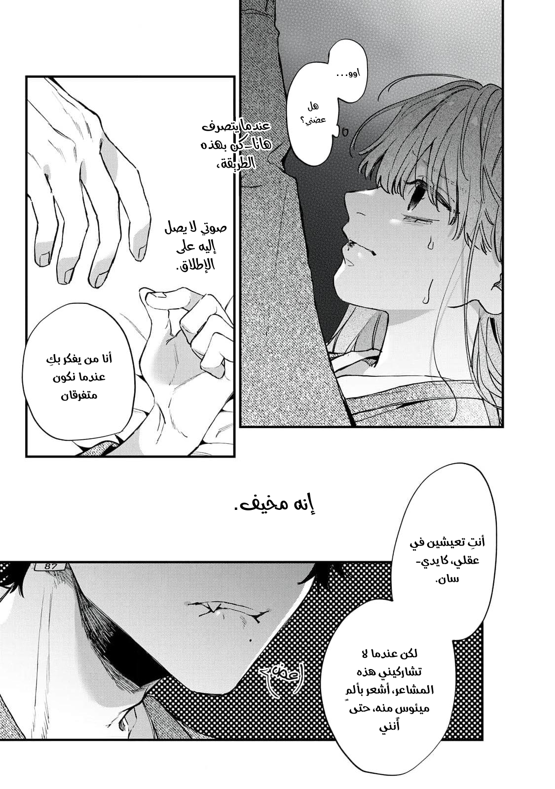 Himokuzu Hana-kun wa Shinitagari Vol. 2 Ch. 8 第43页