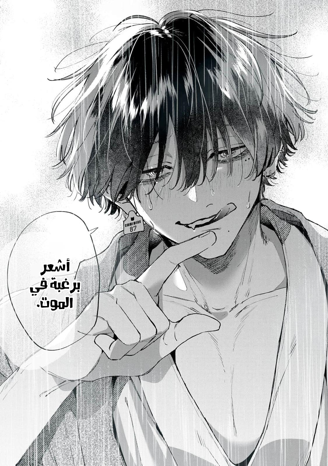 Himokuzu Hana-kun wa Shinitagari Vol. 2 Ch. 8 第44页