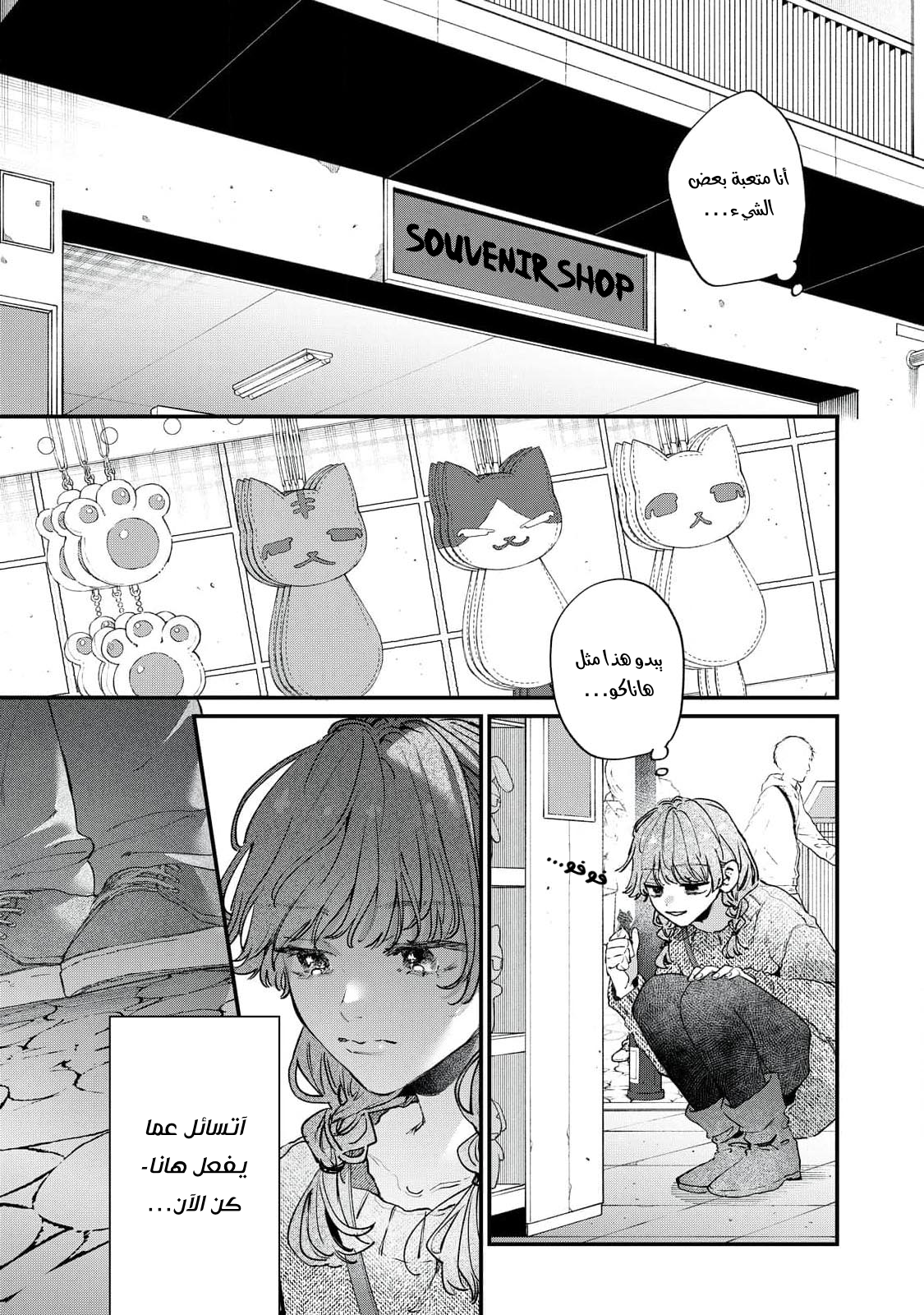 Himokuzu Hana-kun wa Shinitagari Vol. 2 Ch. 8 第7页