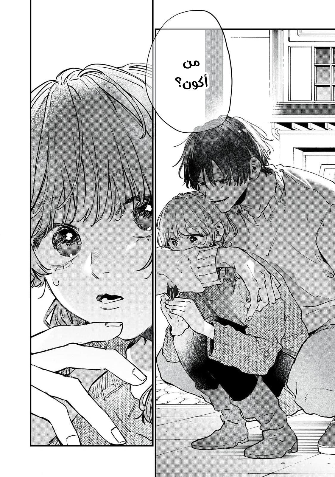 Himokuzu Hana-kun wa Shinitagari Vol. 2 Ch. 8 第8页