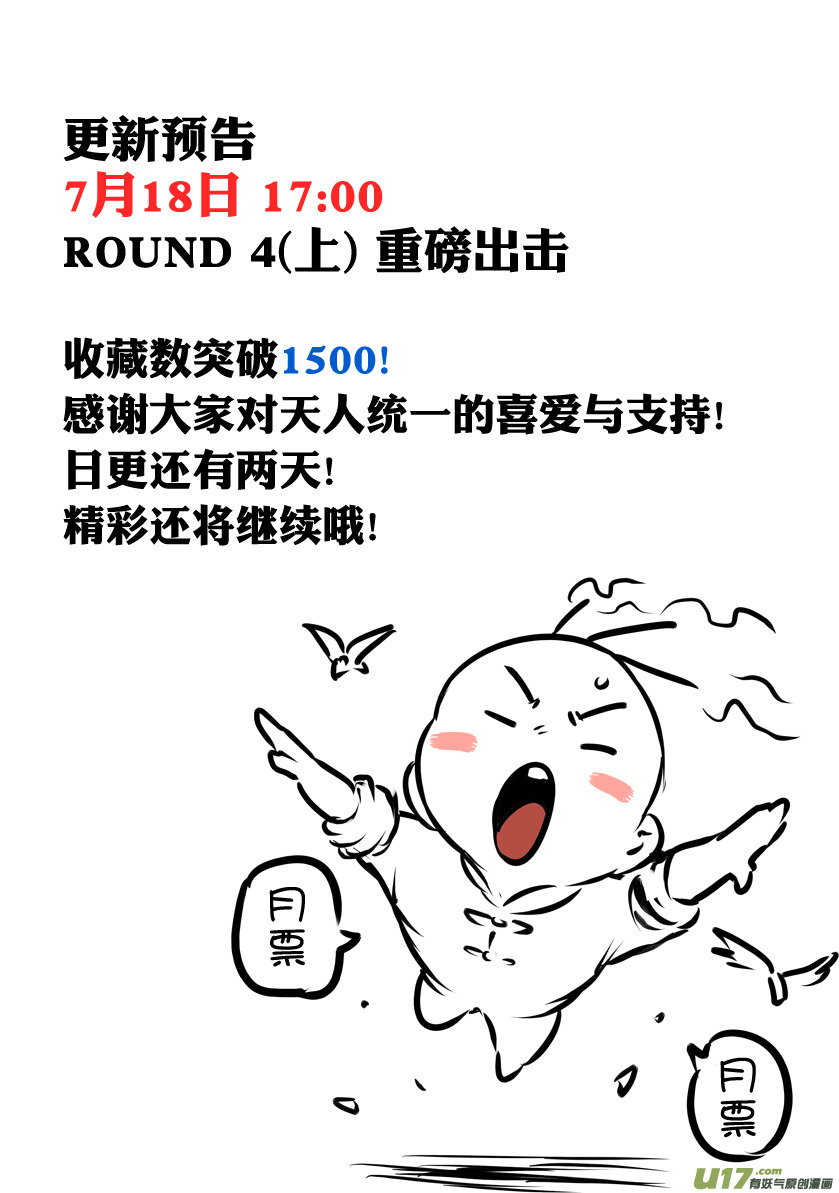 Unity of Heaven Round 3 (2) 第17页