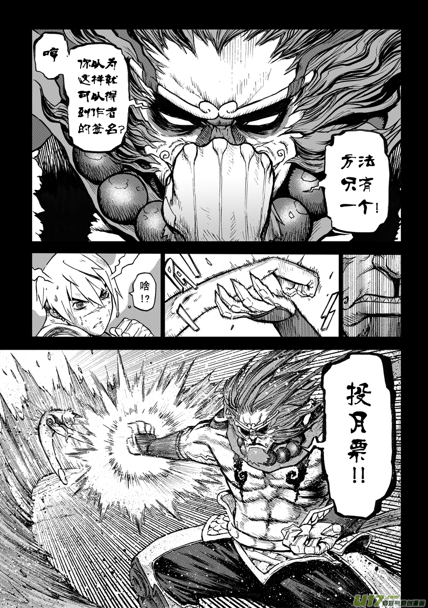 Unity of Heaven Round 3 (2) 第19页
