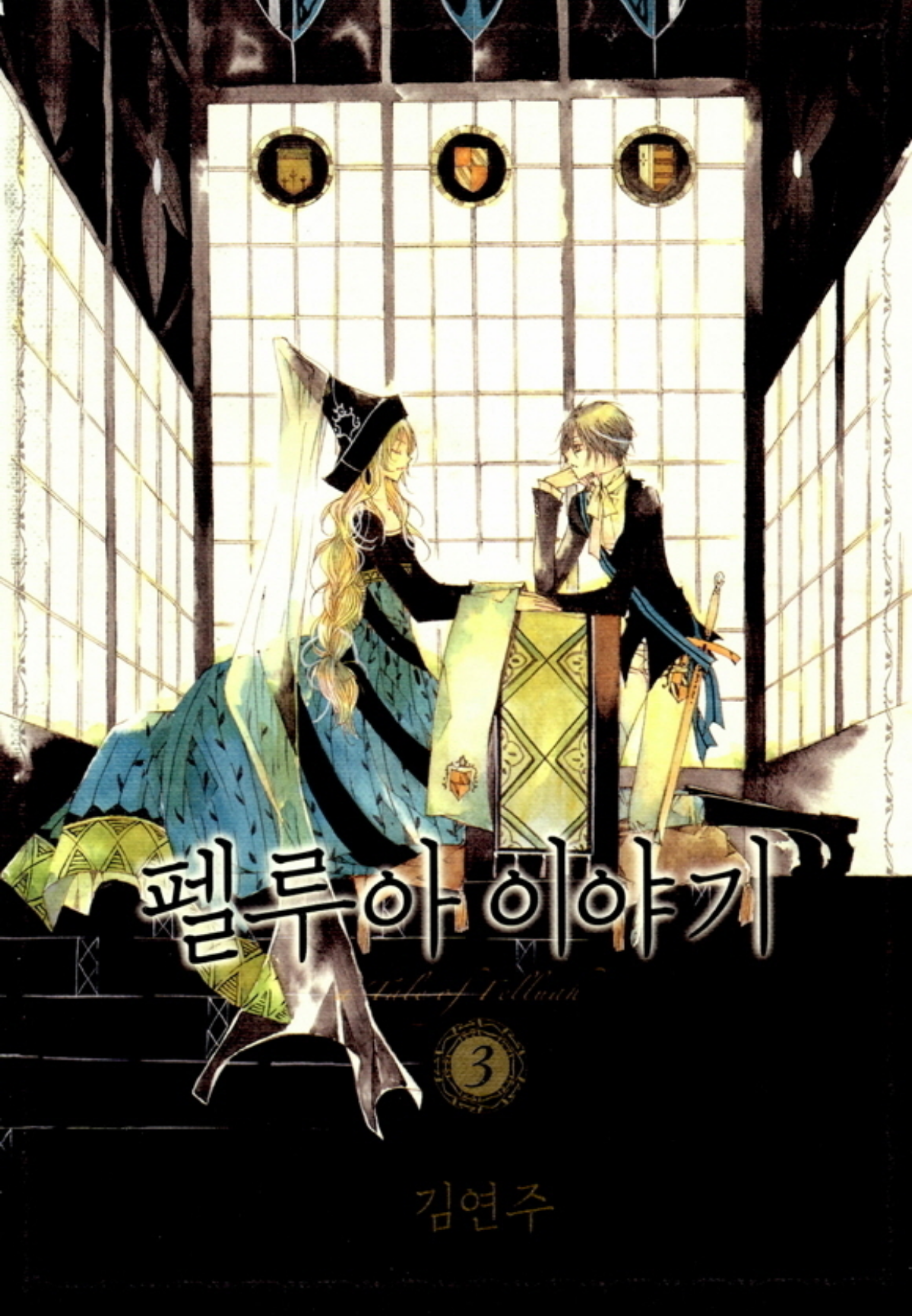 Tale of Felluah 第2页