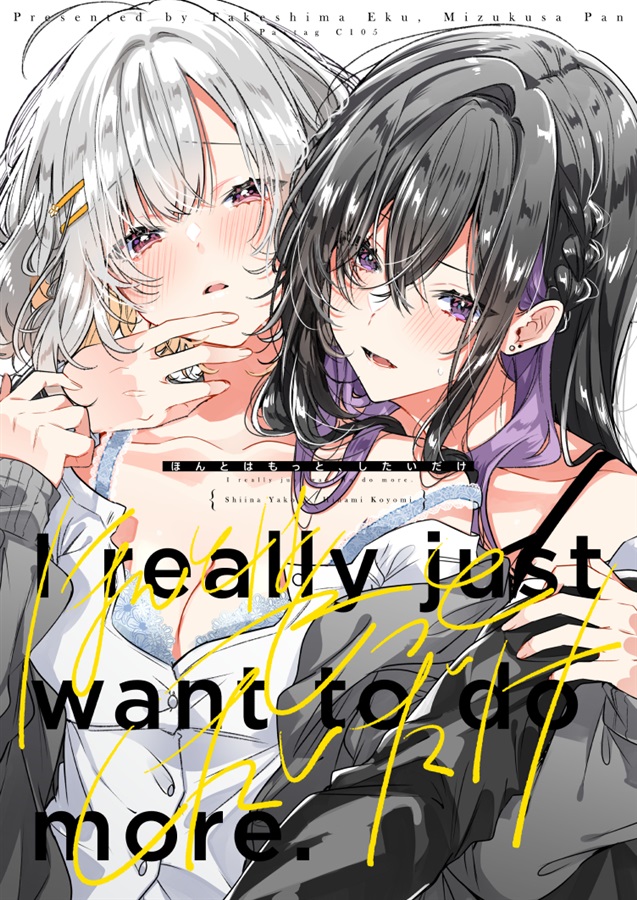 Honto wa Motto, Shitai dake Oneshot 第1页
