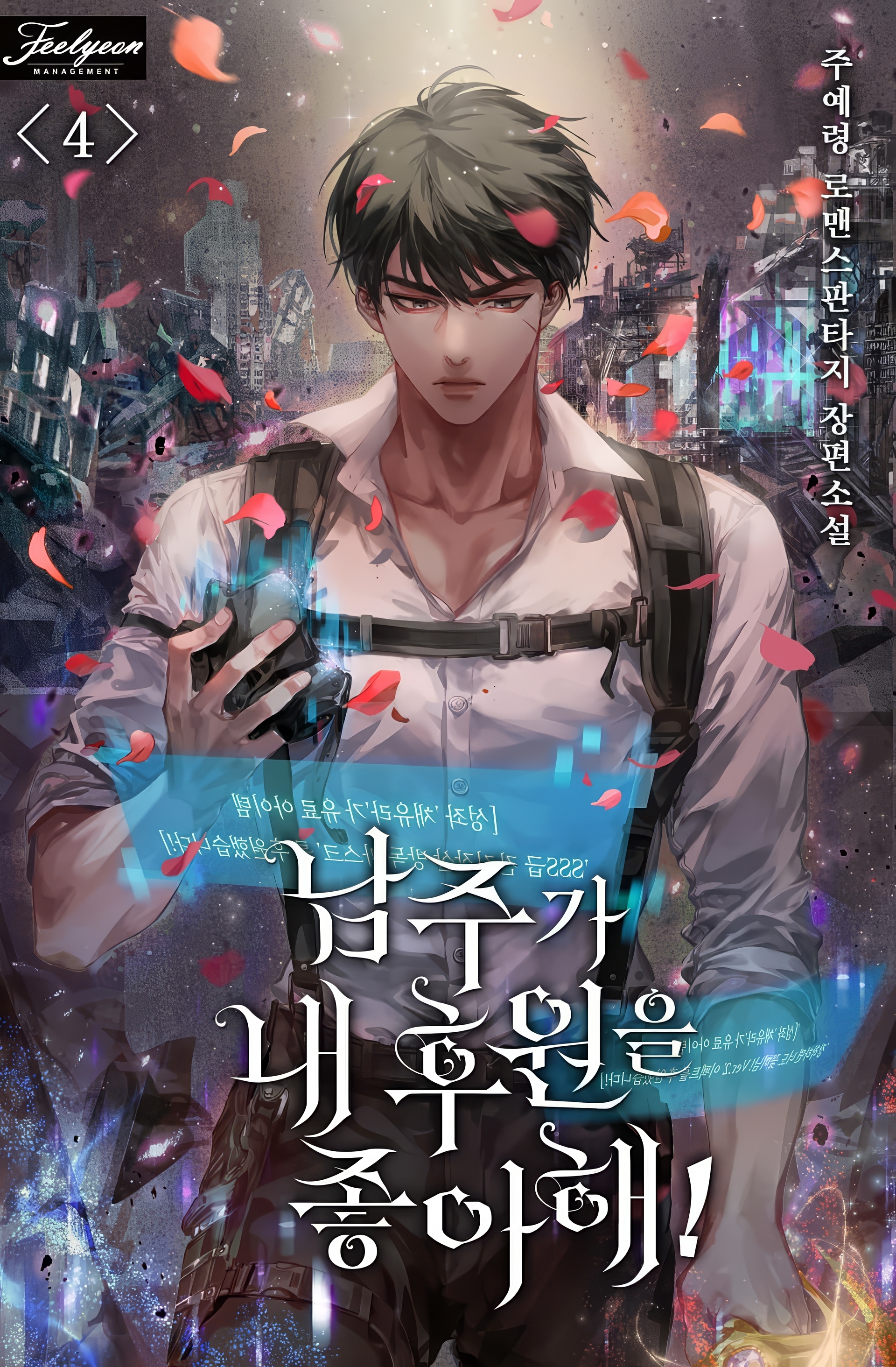 I'm the Male Lead's Patron Vol. 1 Ch. 4 第4页