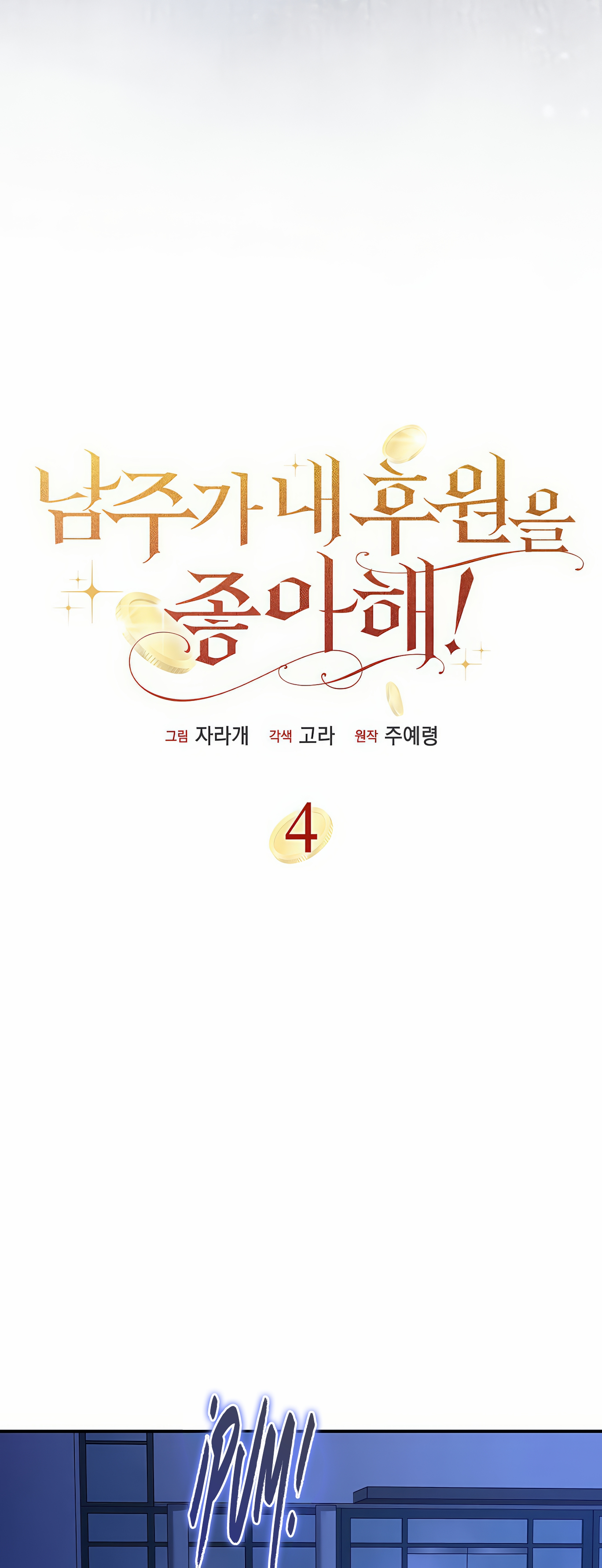 I'm the Male Lead's Patron Vol. 1 Ch. 4 第7页