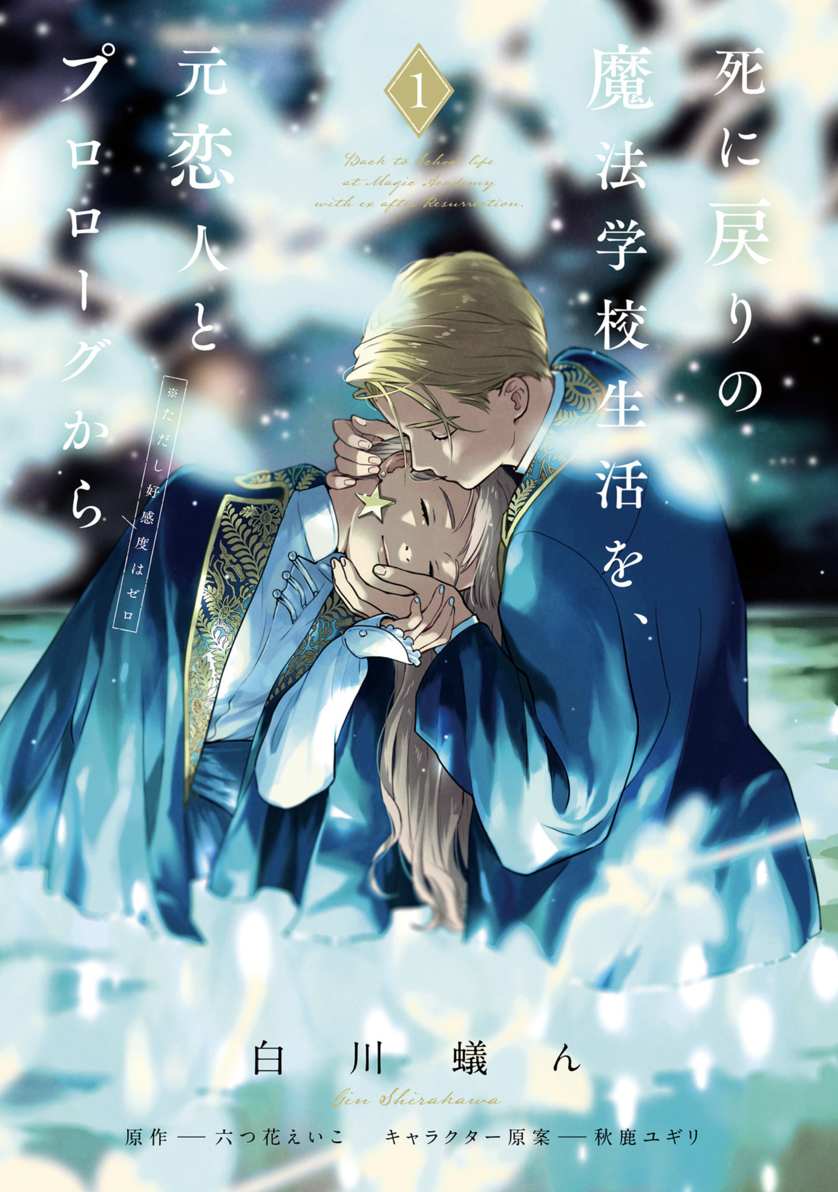 Shinimodori no Mahou Gakkou Seikatsu o, Moto Koibito to Prologue kara (※Tadashi Koukando wa Zero) 第4页
