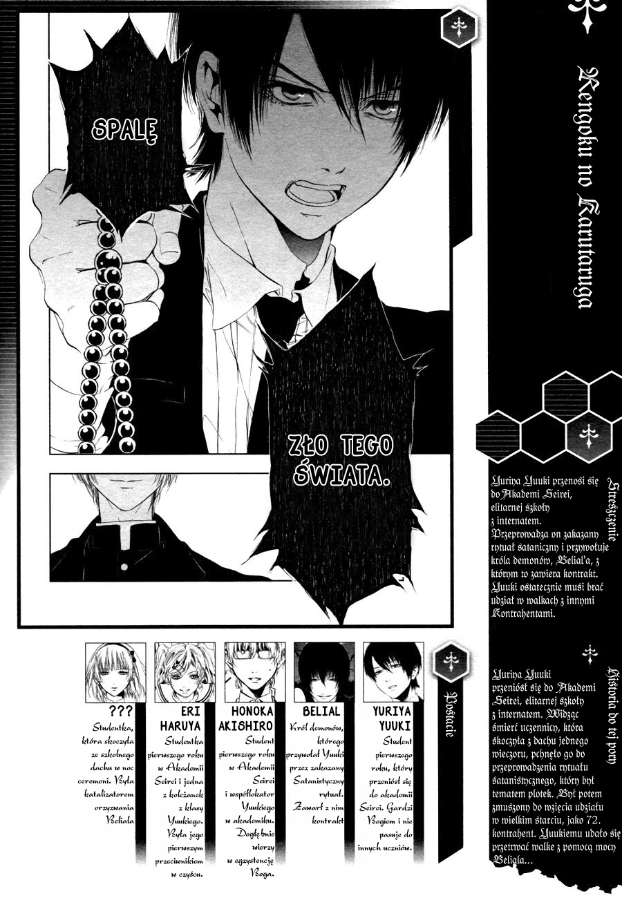 Rengoku no Karutagura Vol. 1 Ch. 3 第1页