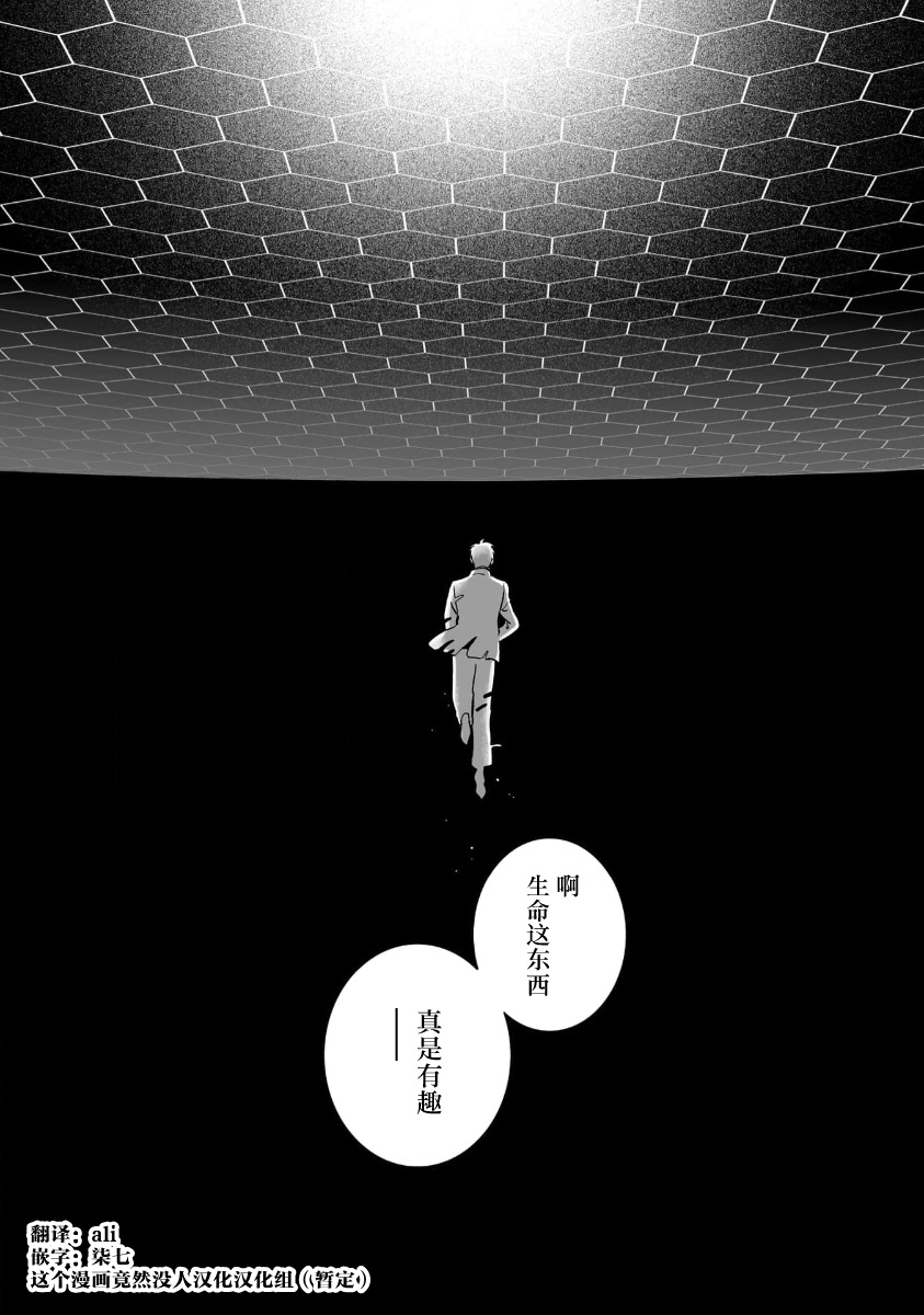 Tonari no Youkai-san Vol. 5 Ch. 0 第9页