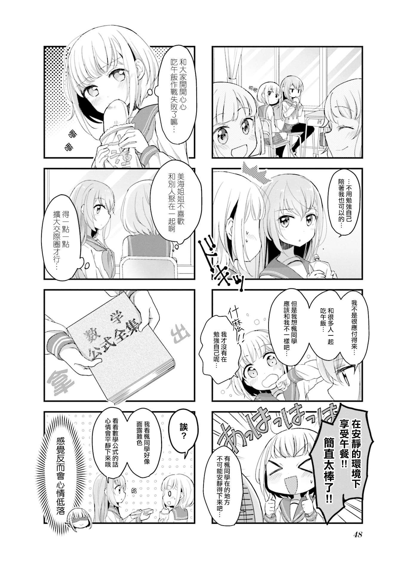Happy Sepia Vol. 1 Ch. 5 第2页