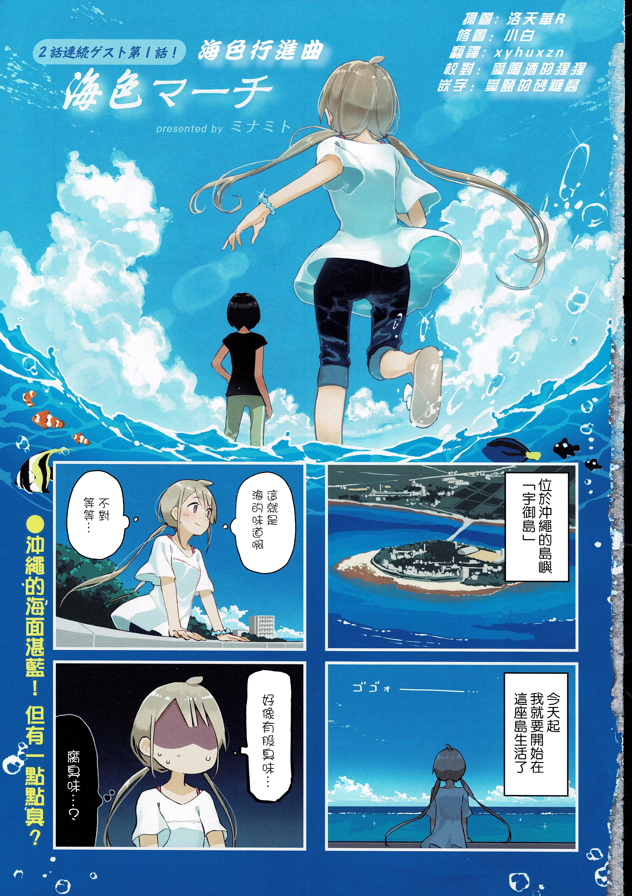Umiiro March Chapter 1 第1页