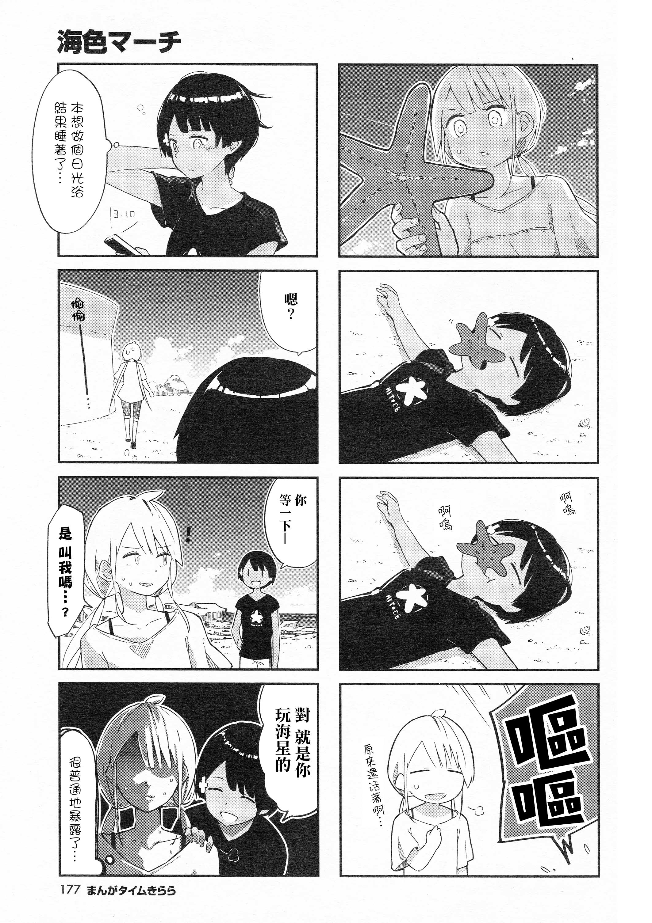 Umiiro March Chapter 1 第3页