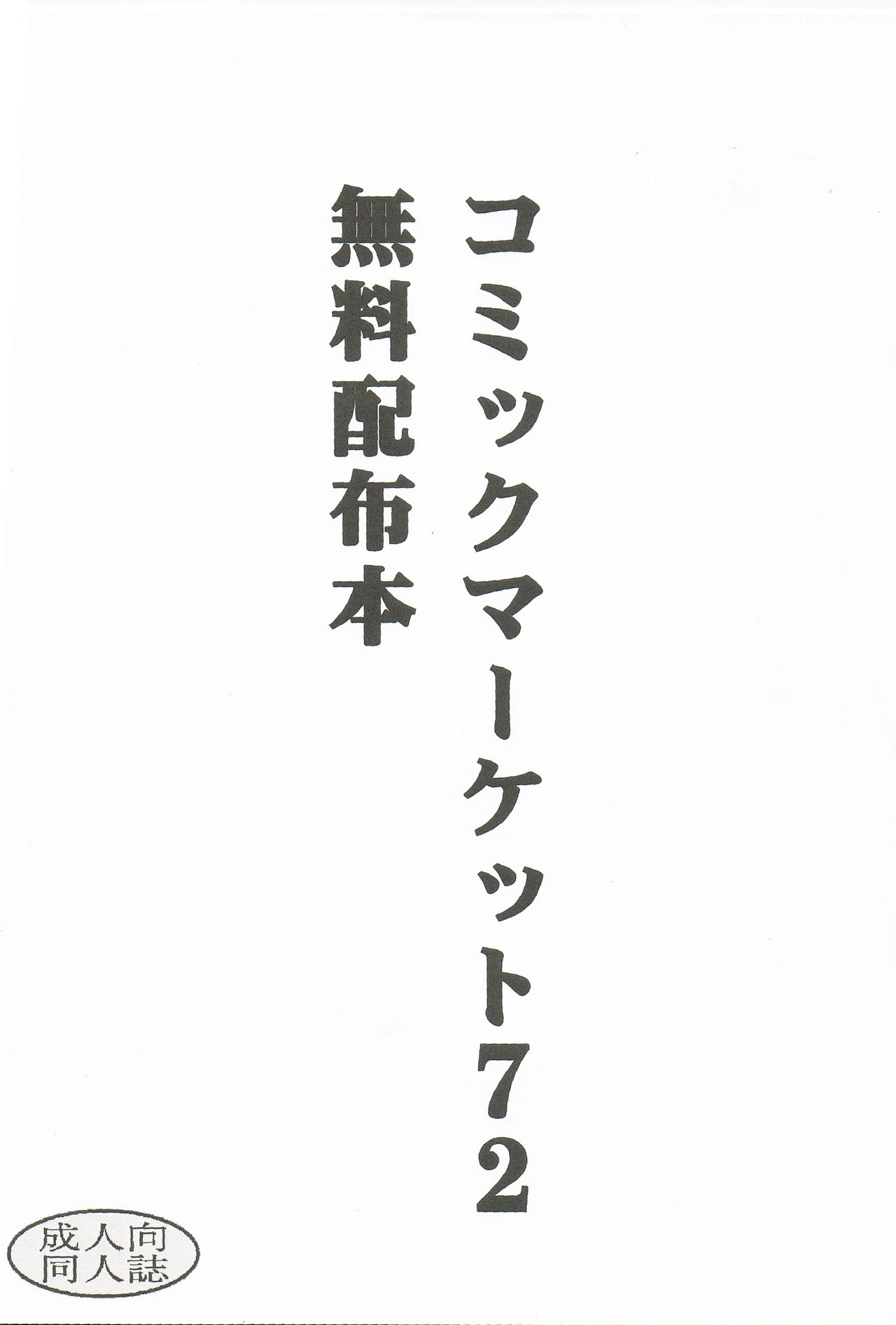 Neon Genesis Evangelion - RE-TAKE Omake side-stories (Doujinshi) 第1页