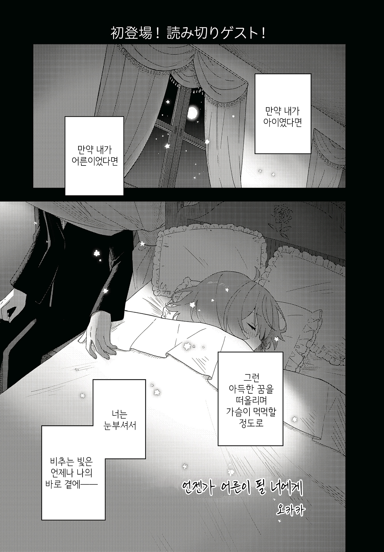 Itsuka Otonaninaru Kimi he 第1页