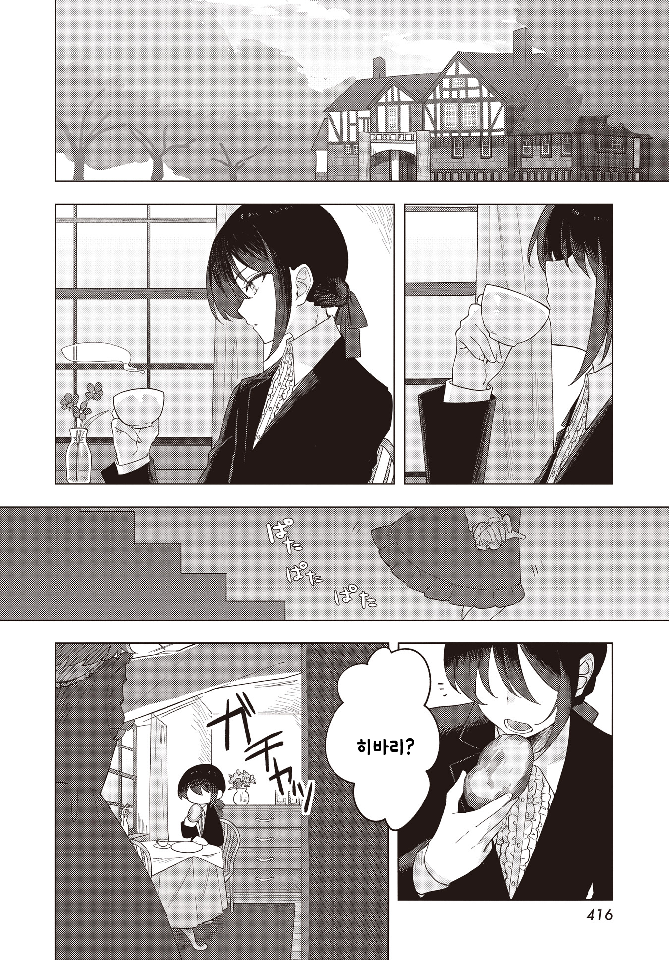 Itsuka Otonaninaru Kimi he 第2页