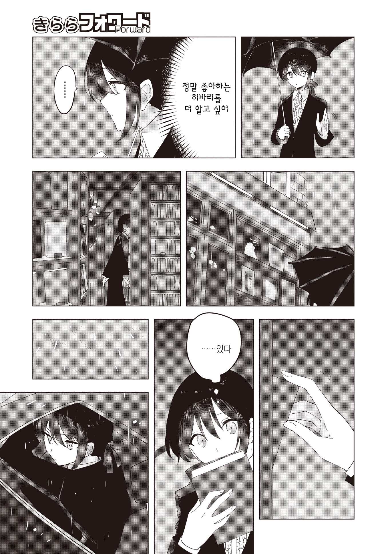 Itsuka Otonaninaru Kimi he Oneshot 第11页