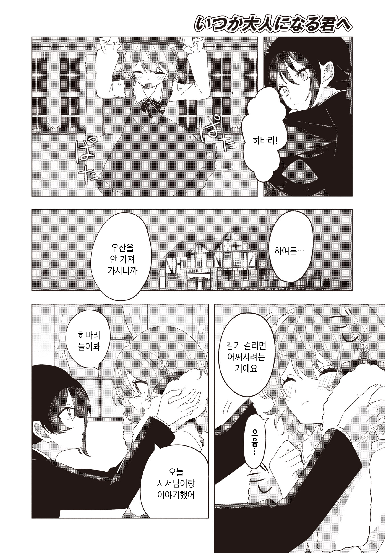 Itsuka Otonaninaru Kimi he Oneshot 第12页