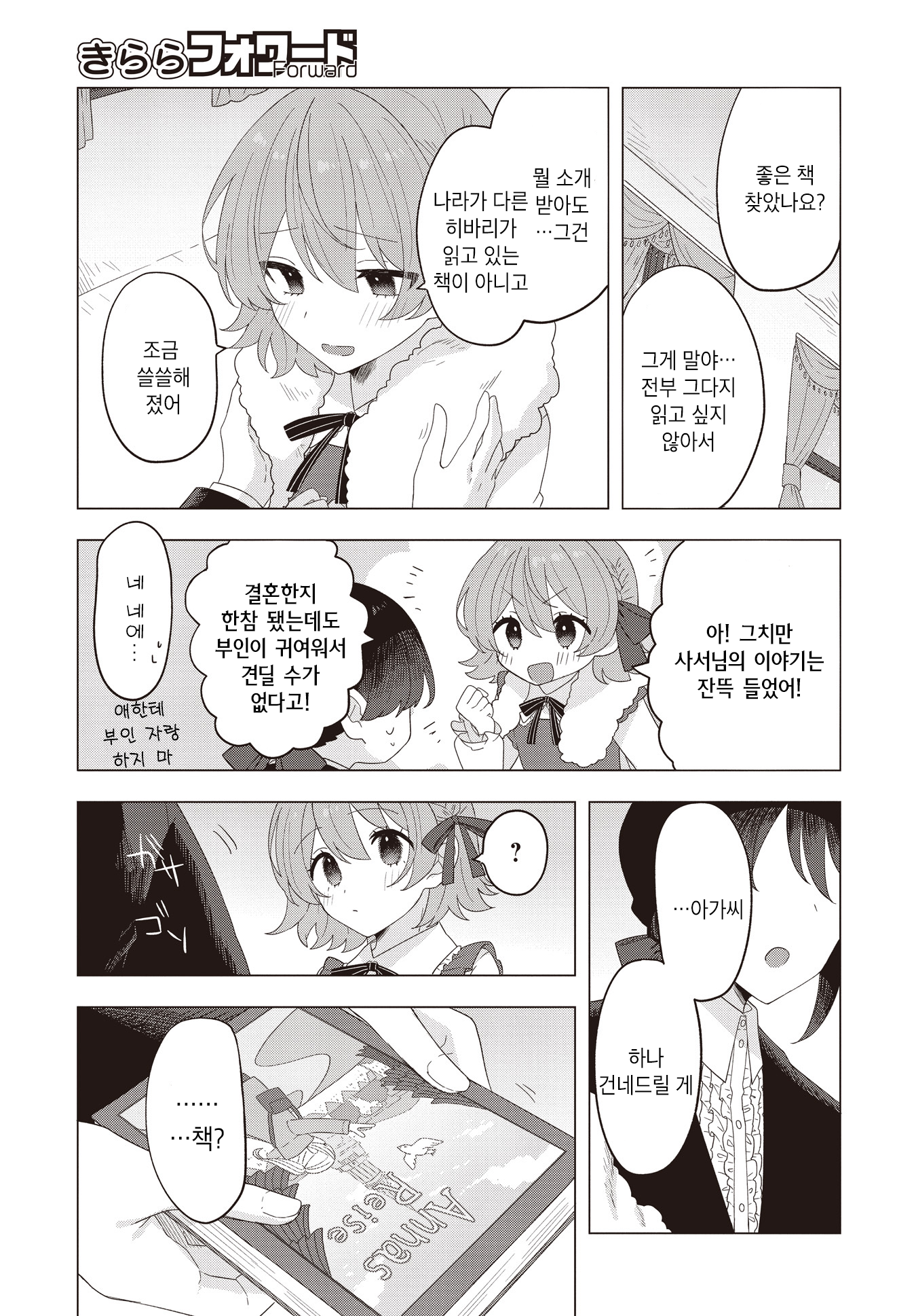 Itsuka Otonaninaru Kimi he Oneshot 第13页