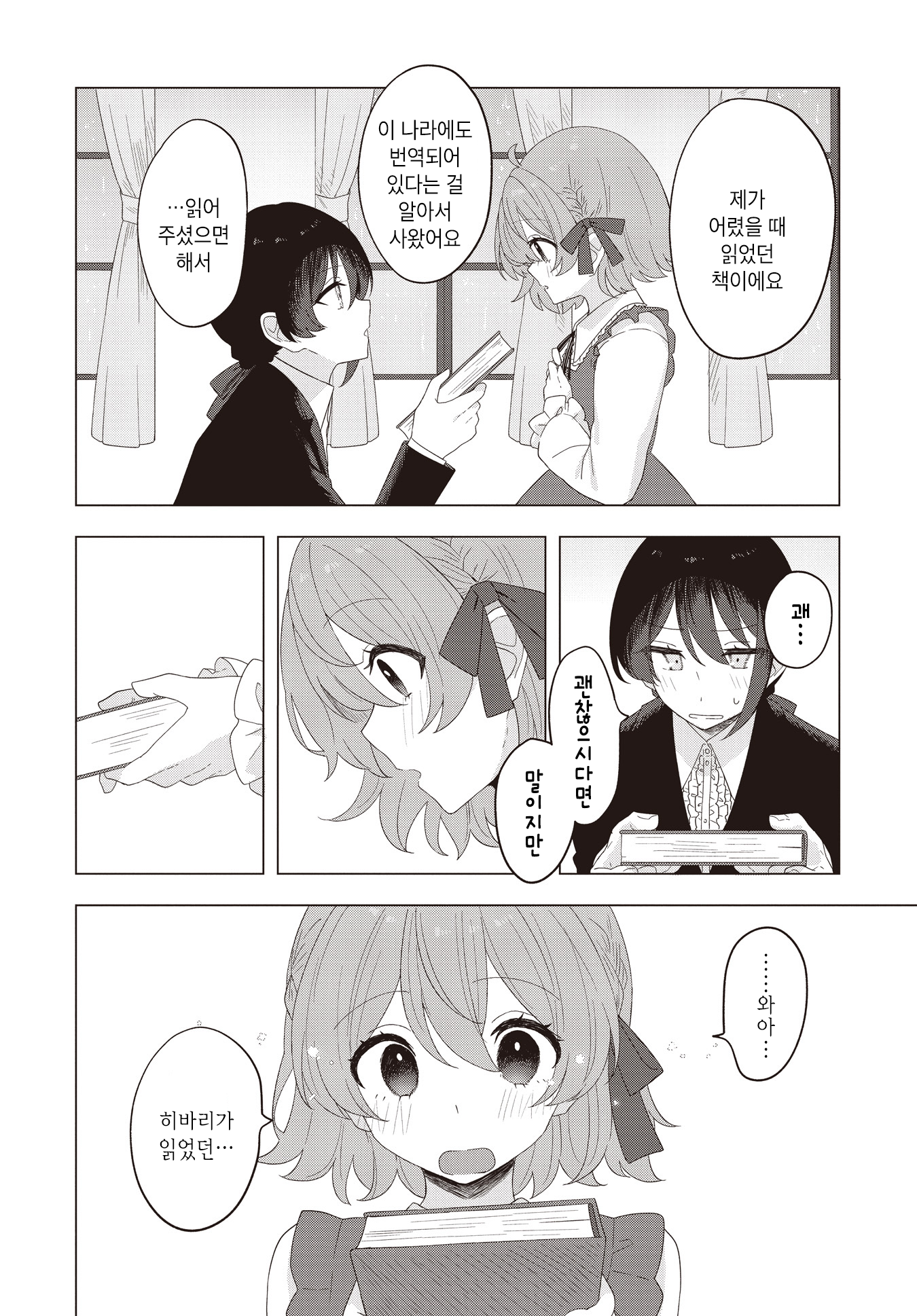 Itsuka Otonaninaru Kimi he Oneshot 第14页