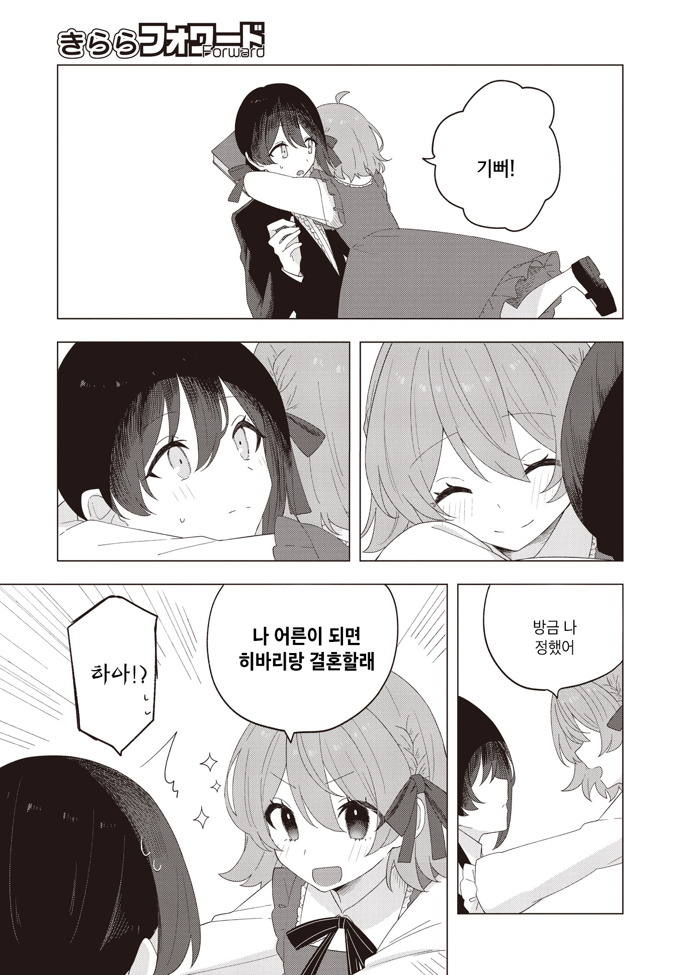 Itsuka Otonaninaru Kimi he Oneshot 第15页