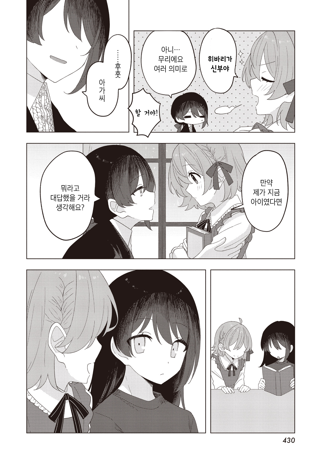 Itsuka Otonaninaru Kimi he Oneshot 第16页