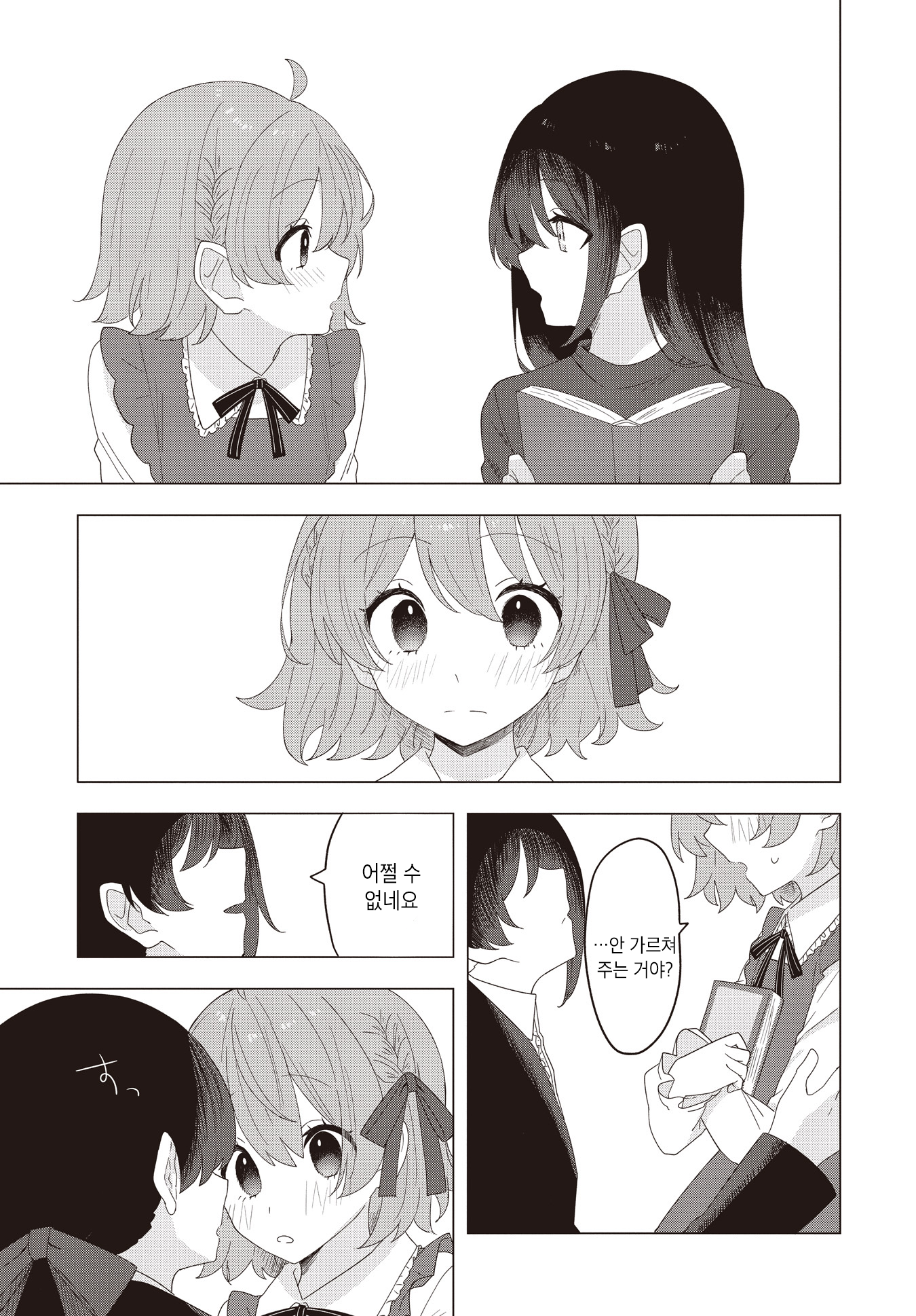 Itsuka Otonaninaru Kimi he Oneshot 第17页