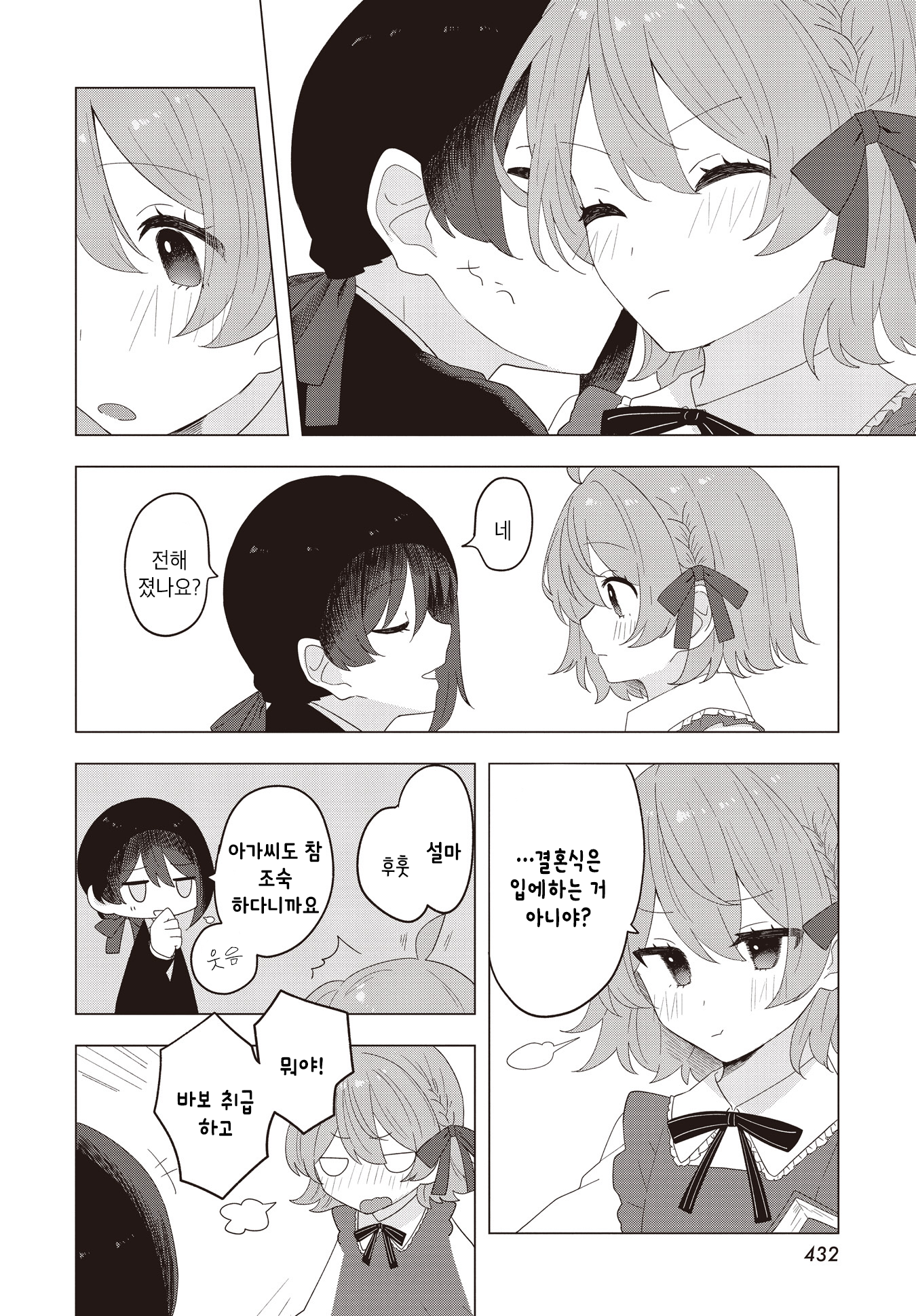 Itsuka Otonaninaru Kimi he Oneshot 第18页