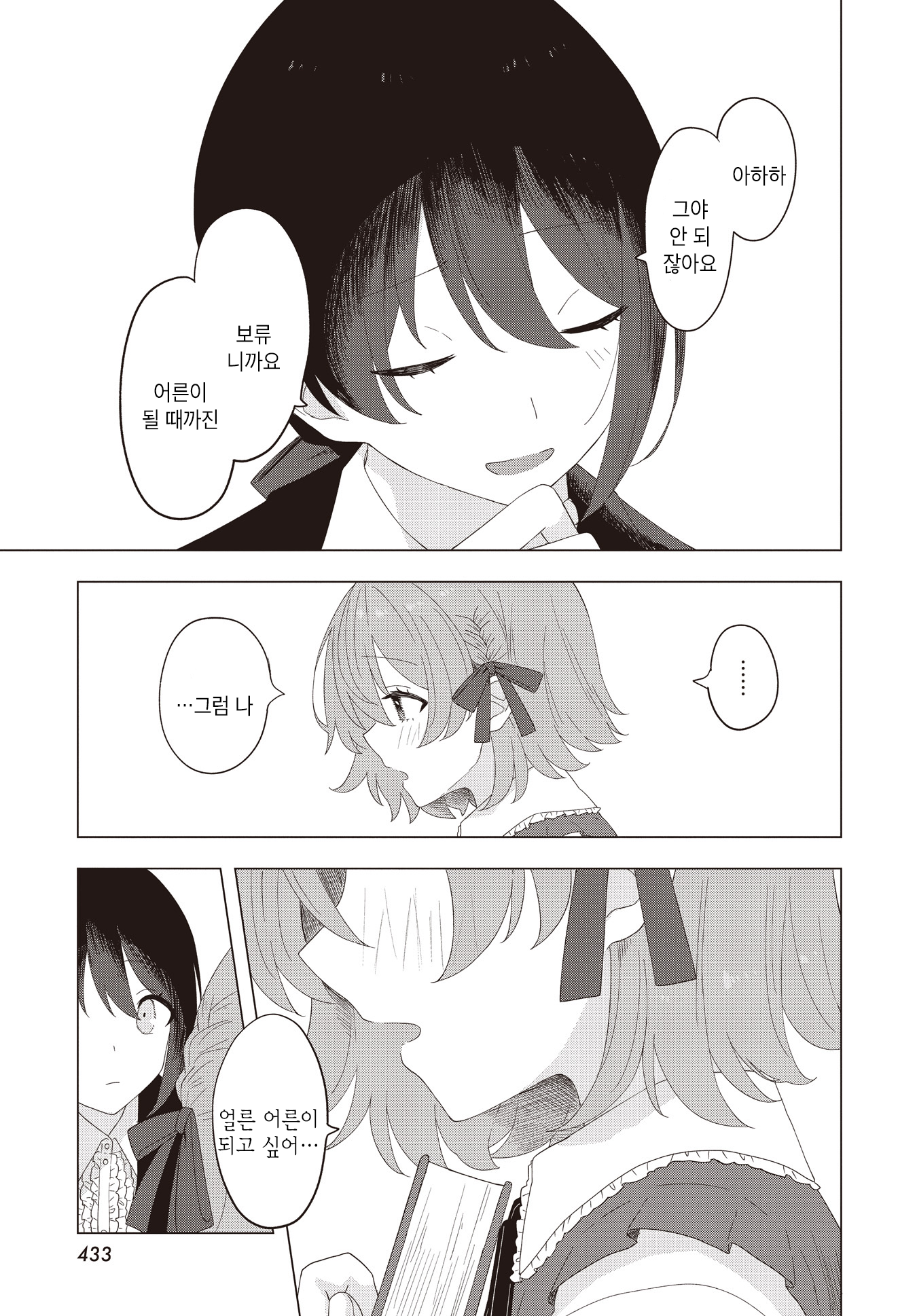 Itsuka Otonaninaru Kimi he Oneshot 第19页