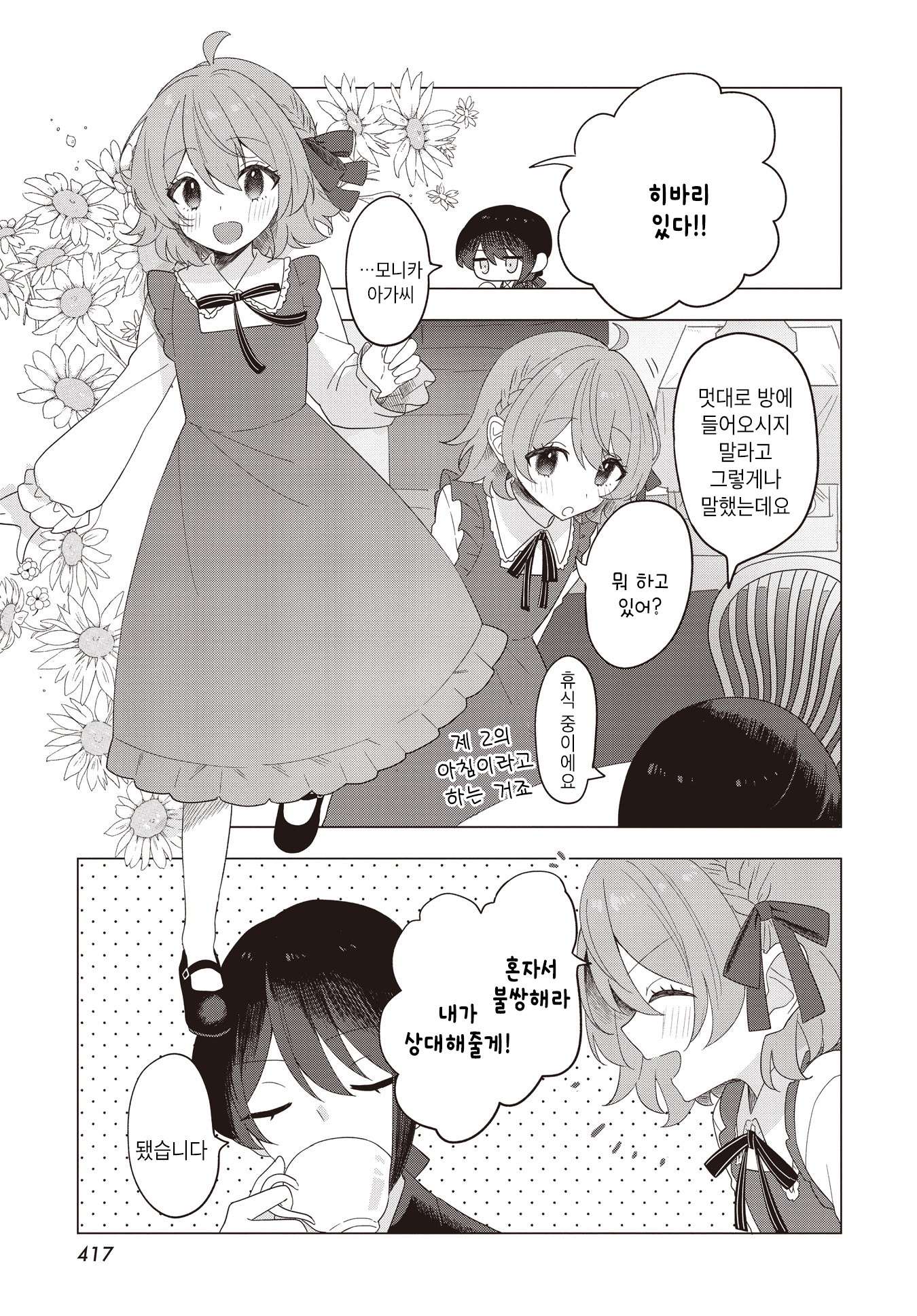Itsuka Otonaninaru Kimi he 第3页
