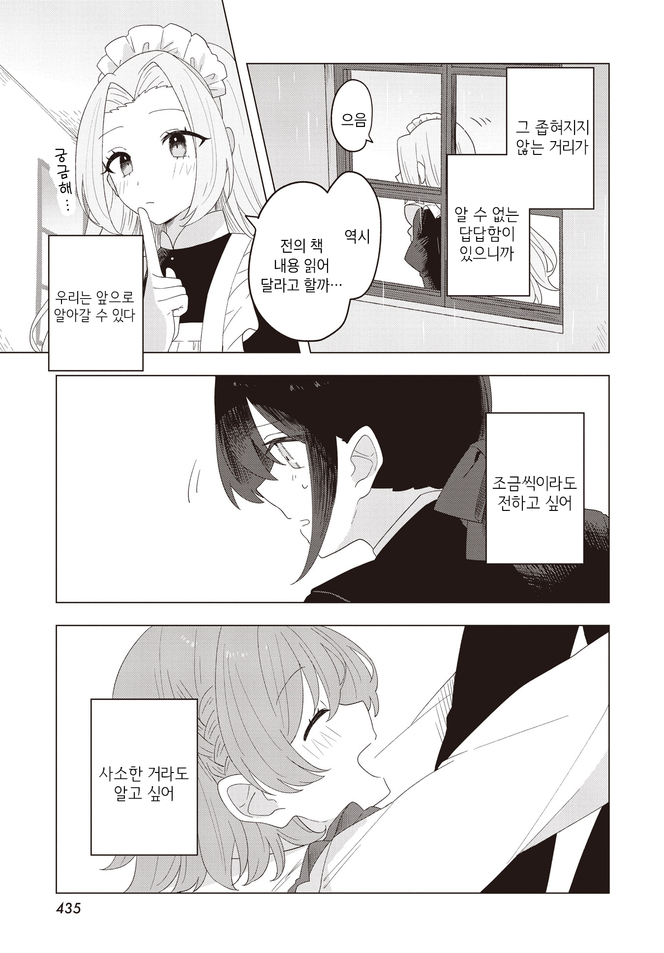 Itsuka Otonaninaru Kimi he Oneshot 第21页