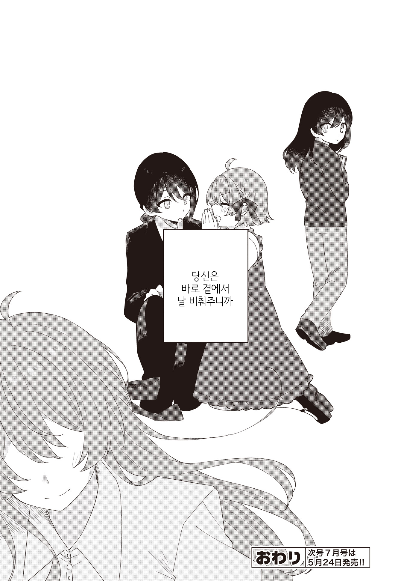 Itsuka Otonaninaru Kimi he Oneshot 第22页