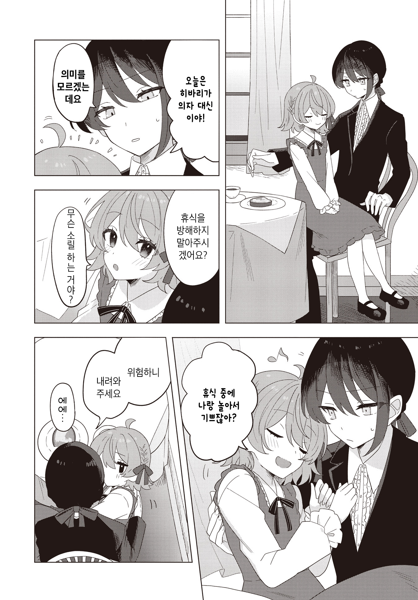 Itsuka Otonaninaru Kimi he 第4页
