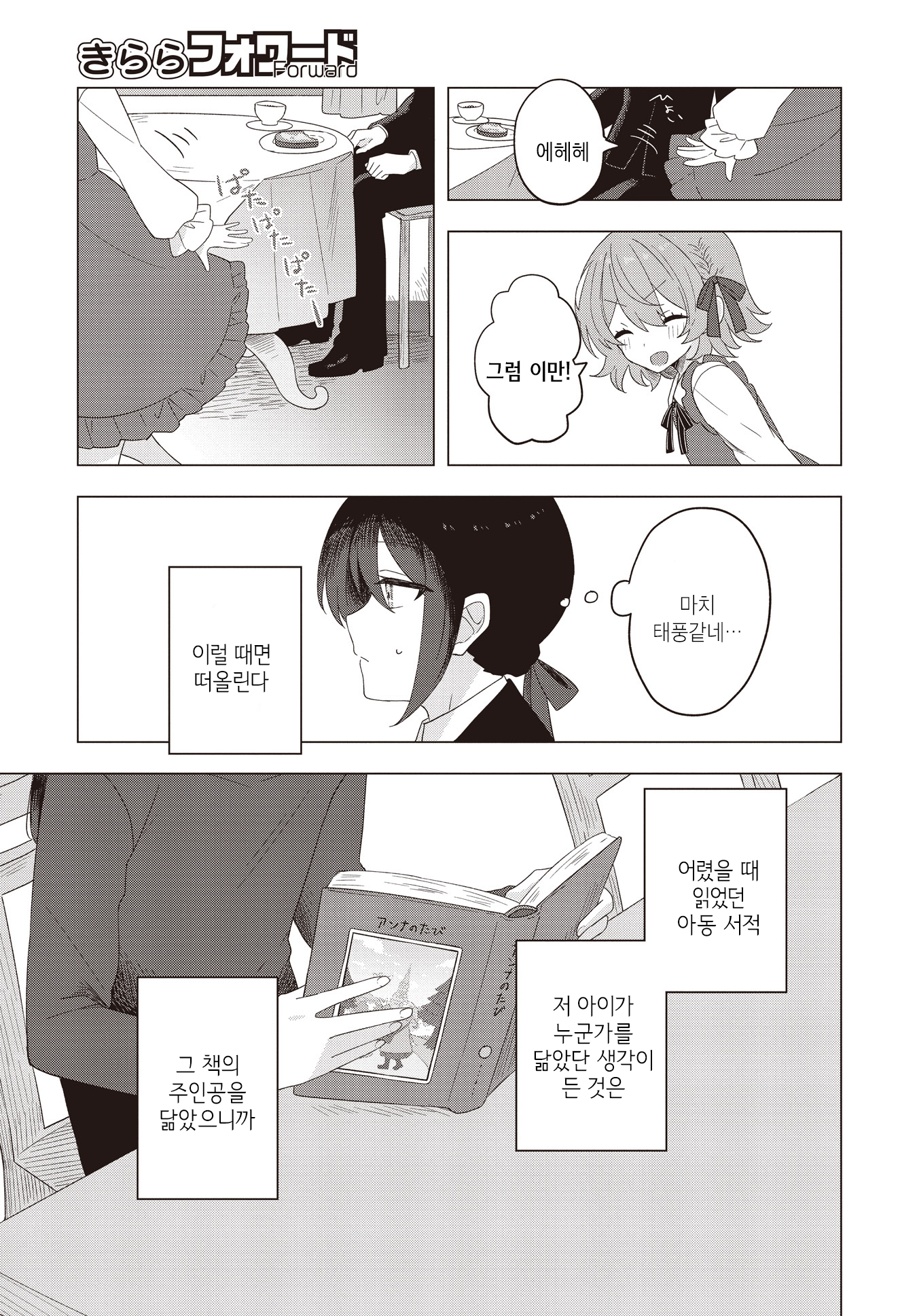 Itsuka Otonaninaru Kimi he 第5页