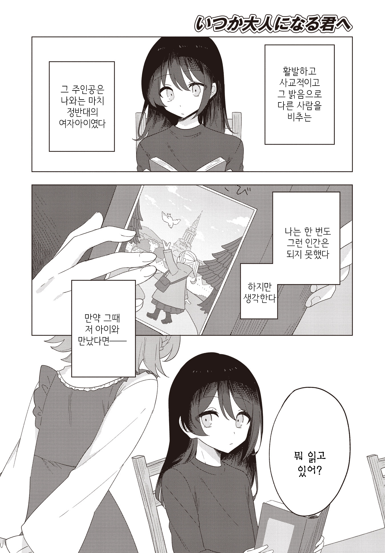 Itsuka Otonaninaru Kimi he 第6页