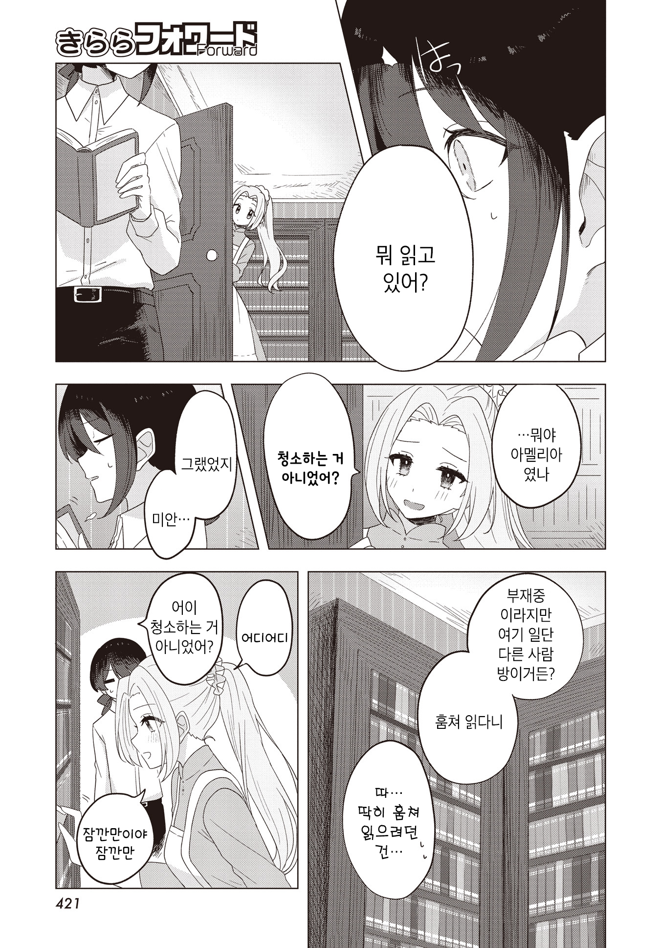 Itsuka Otonaninaru Kimi he 第7页