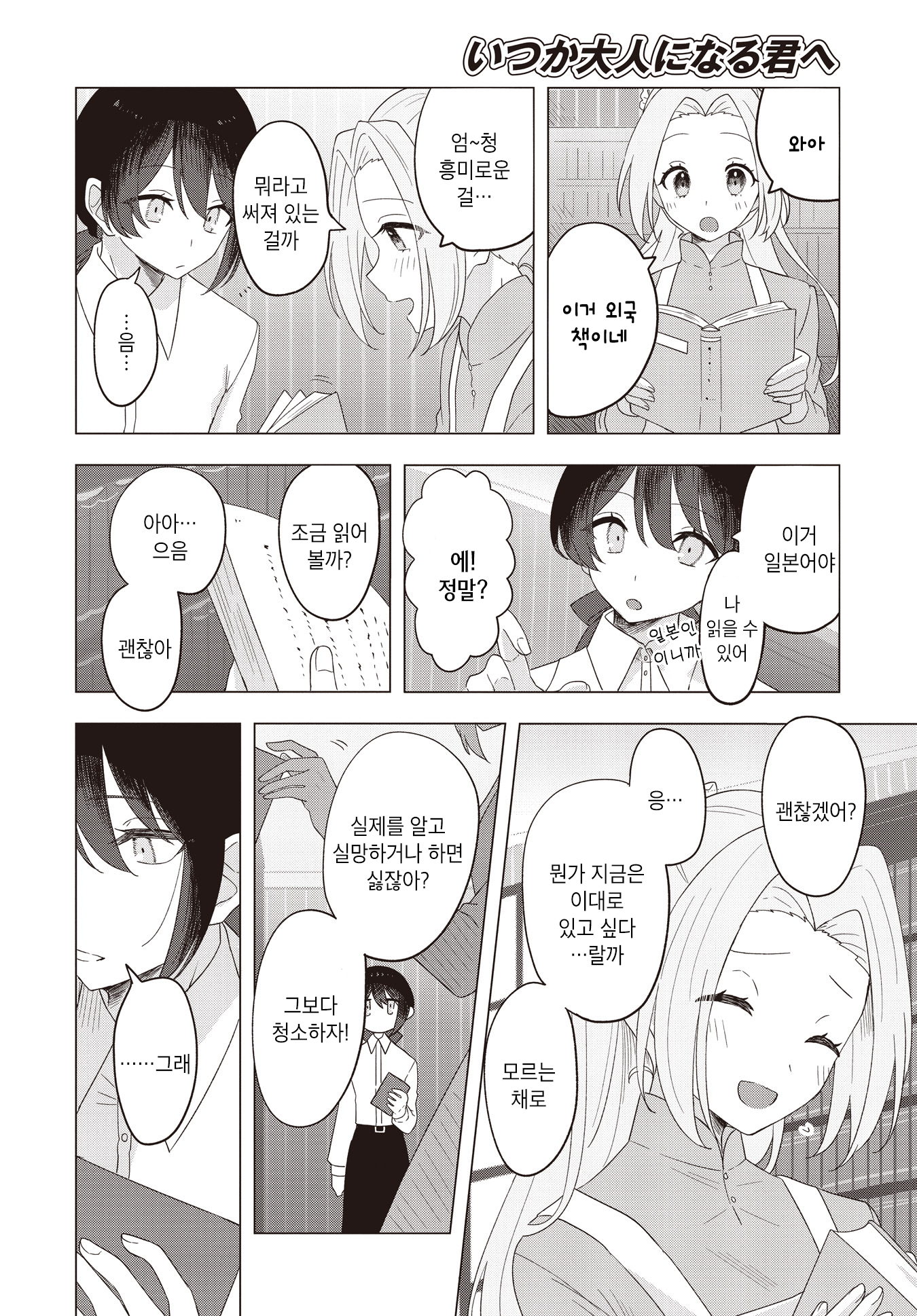 Itsuka Otonaninaru Kimi he 第8页