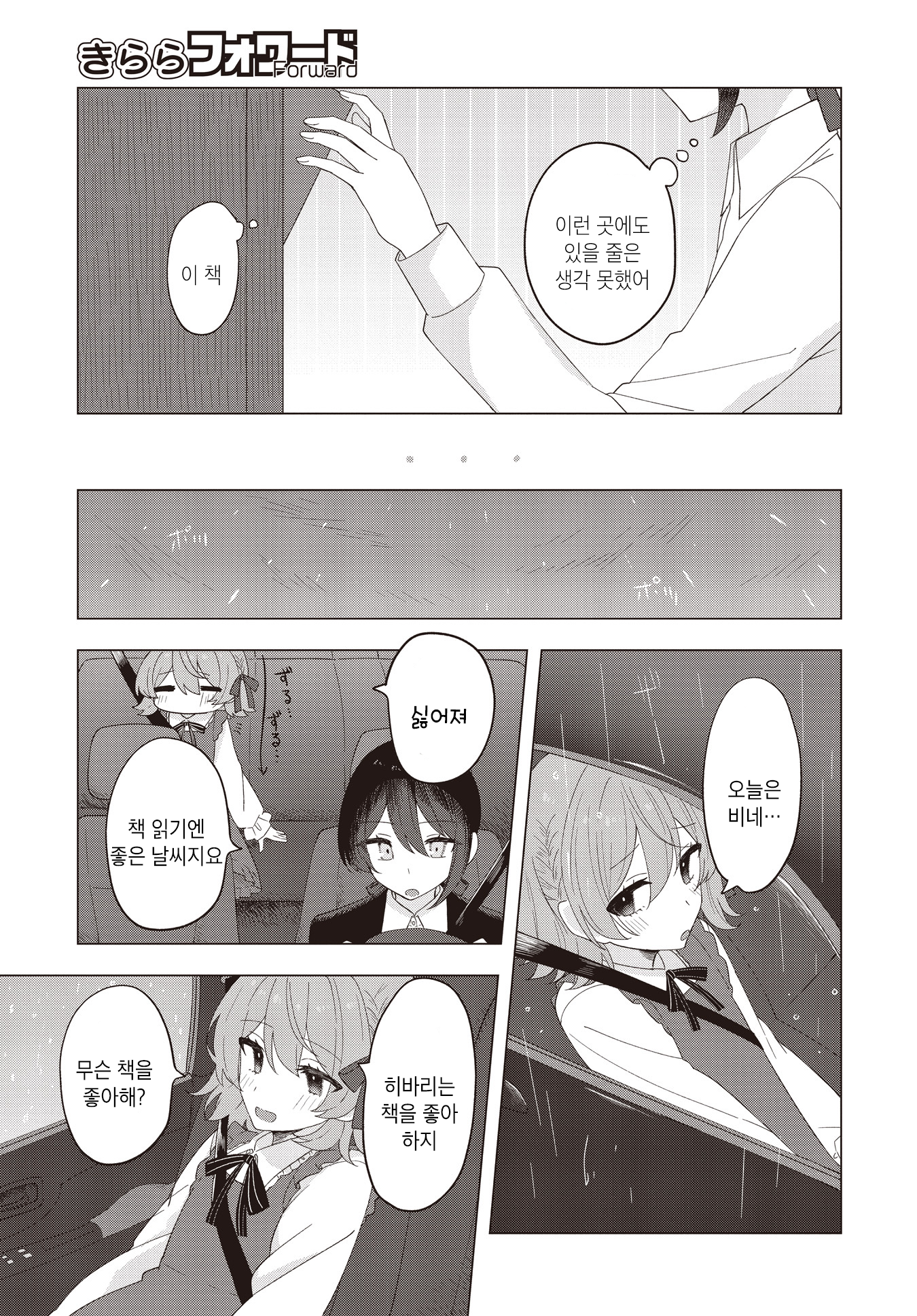 Itsuka Otonaninaru Kimi he Oneshot 第9页