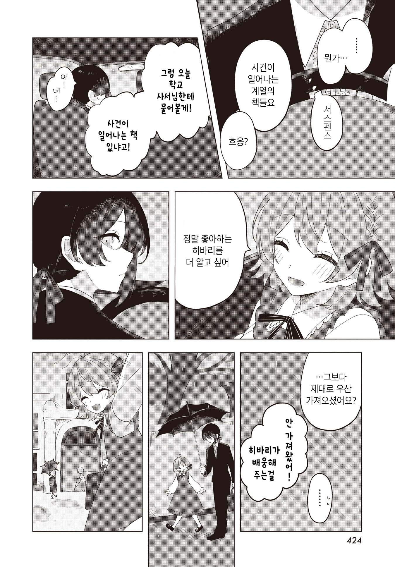 Itsuka Otonaninaru Kimi he Oneshot 第10页