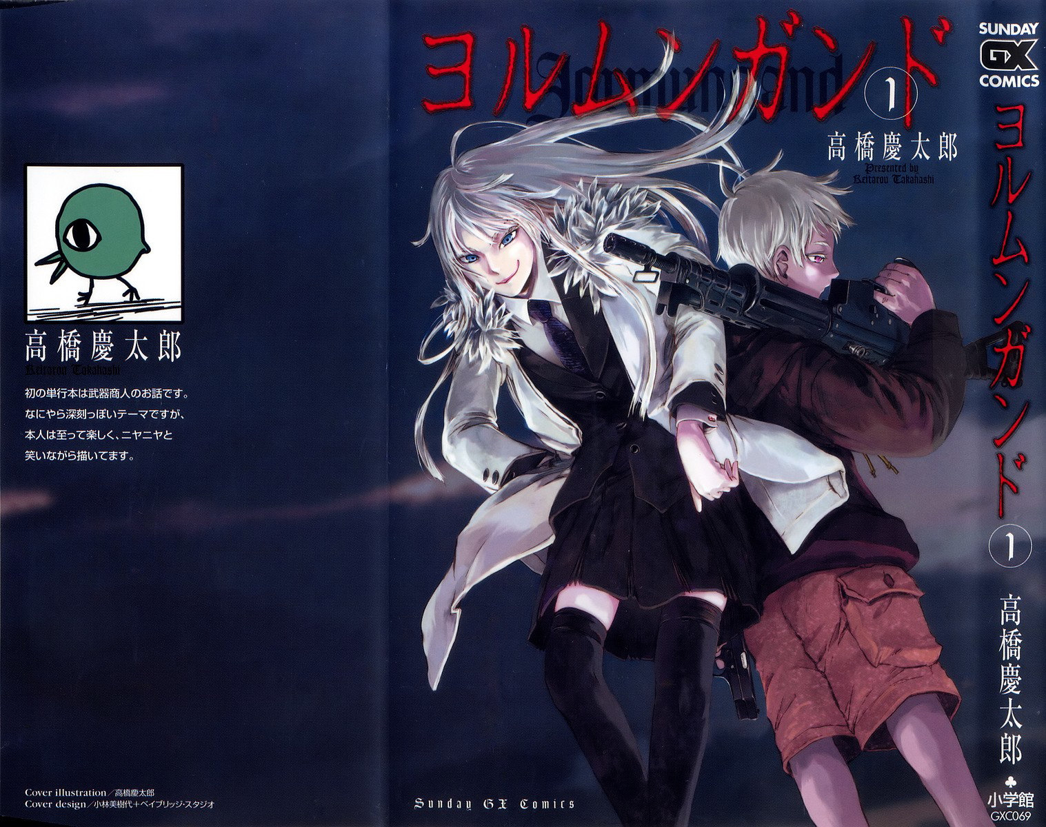 Jormungand Mknący ogień 第3页