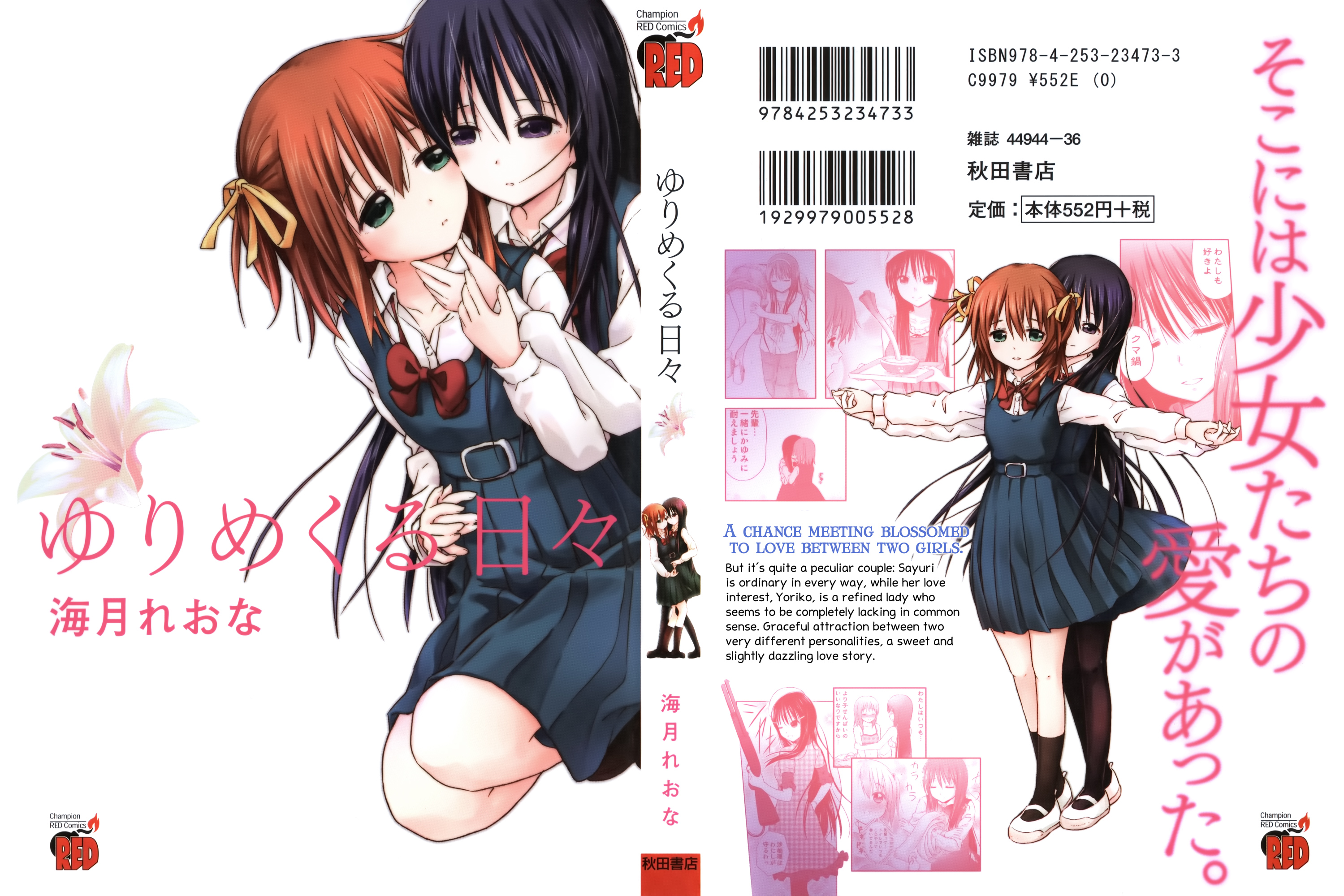 Yuri Mekuru Hibi 第1页