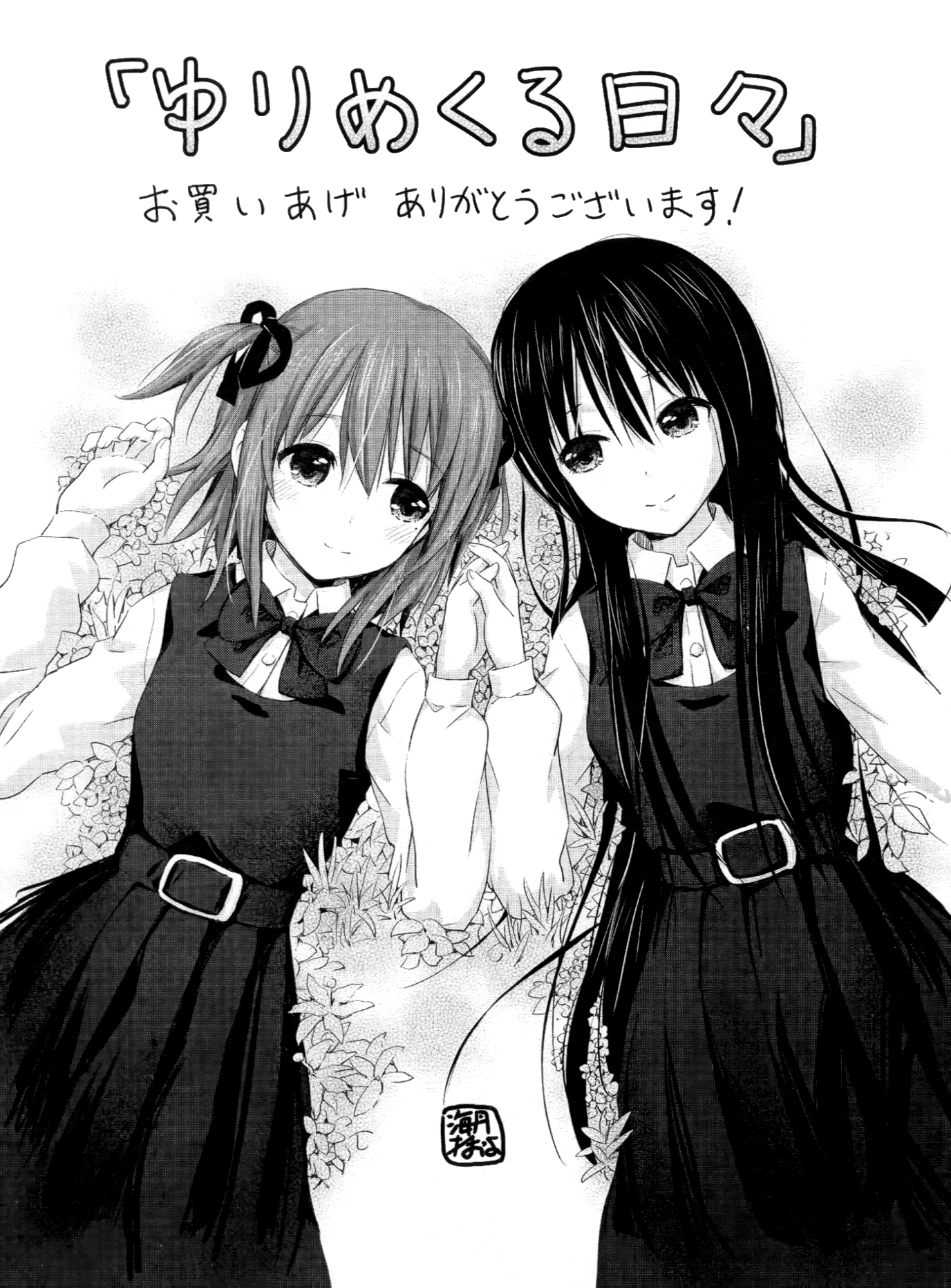 Yuri Mekuru Hibi 第4页