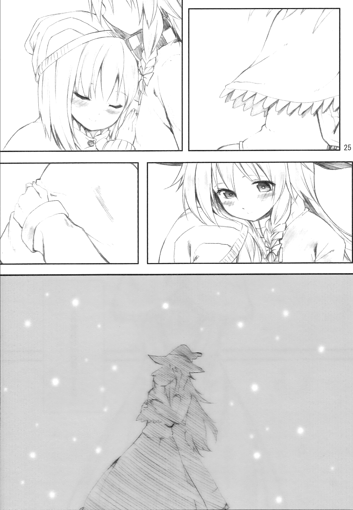 Touhou - Snow Light (Doujinshi) Oneshot 第24页