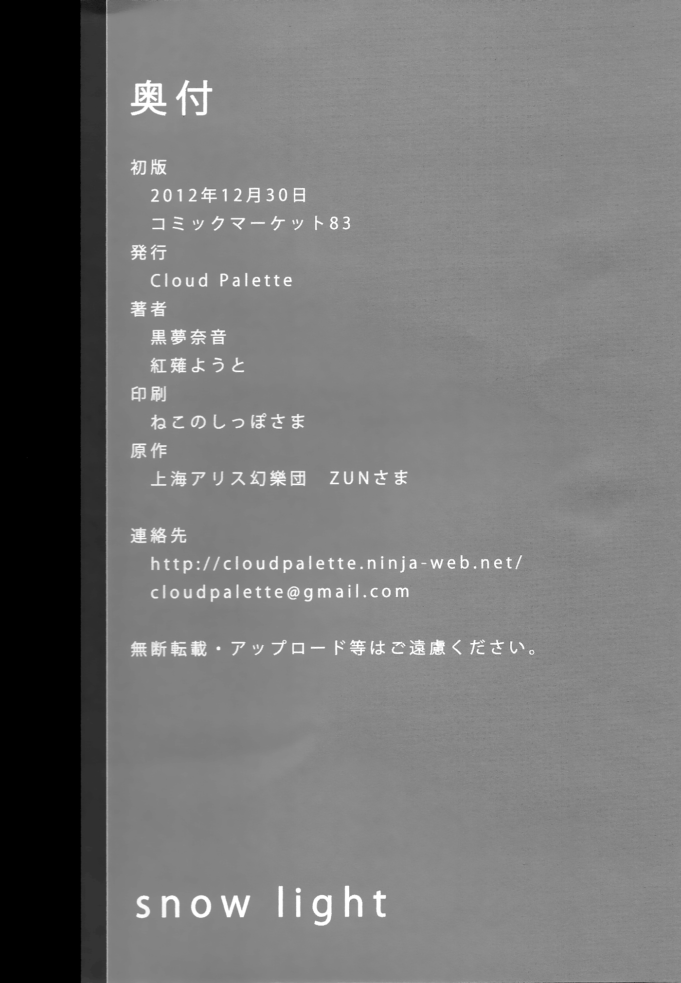 Touhou - Snow Light (Doujinshi) Oneshot 第29页
